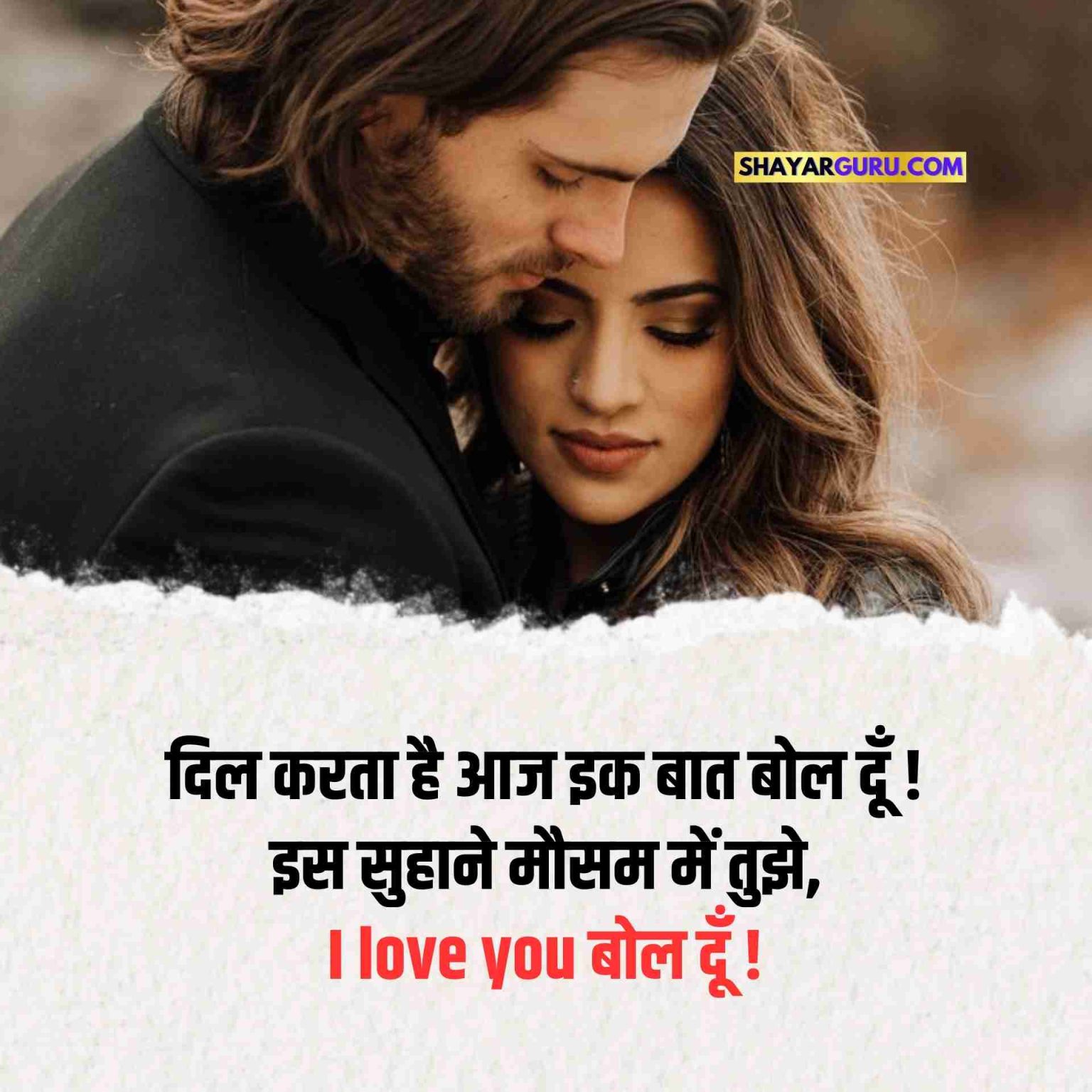 90 I Love You Shayari in Hindi Best आई लव य शयर