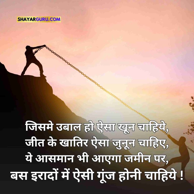 99 Motivational Shayari in Hindi Best मटवशनल शयर