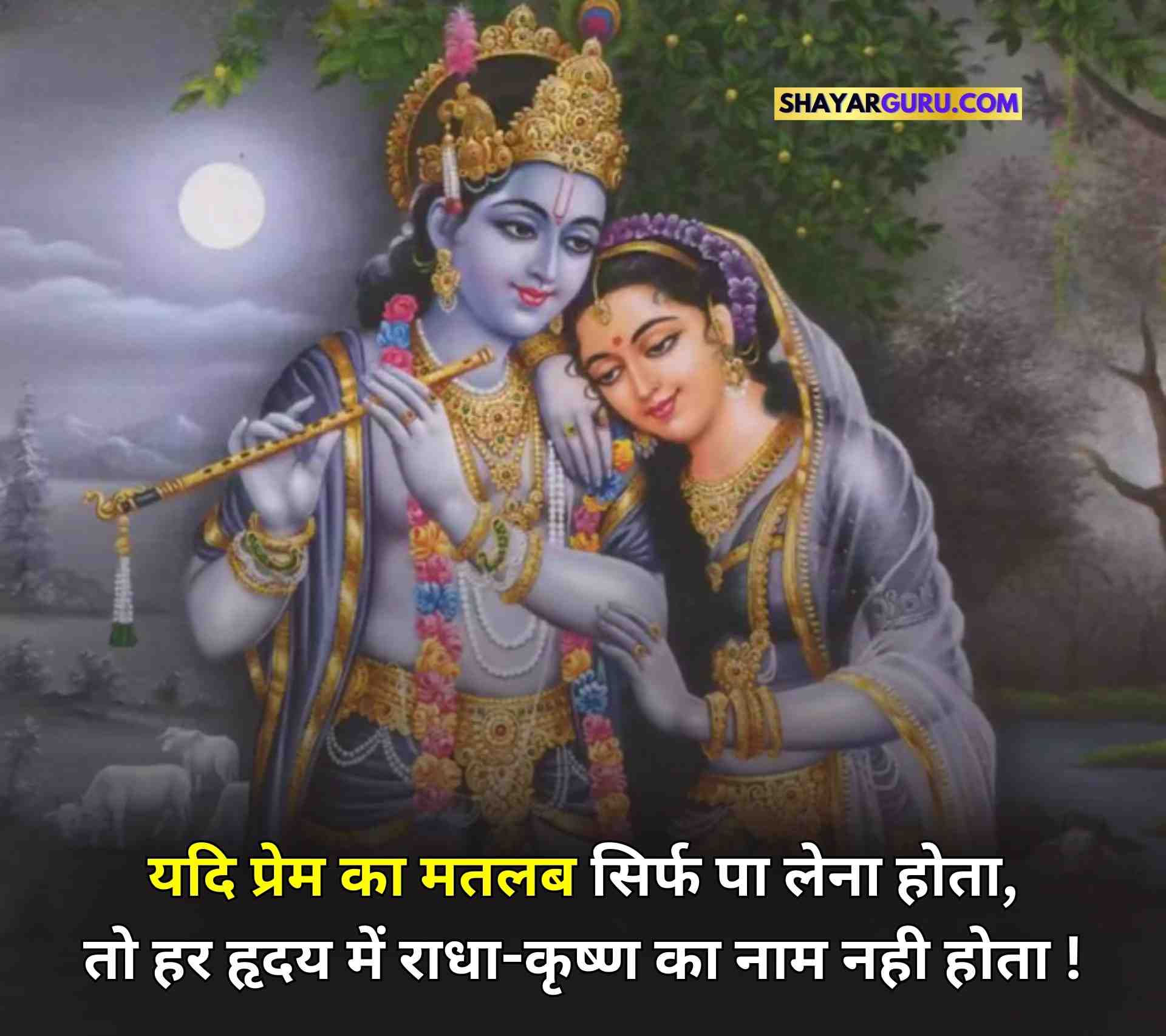 Best Radha Krishna Love Quotes In Hindi