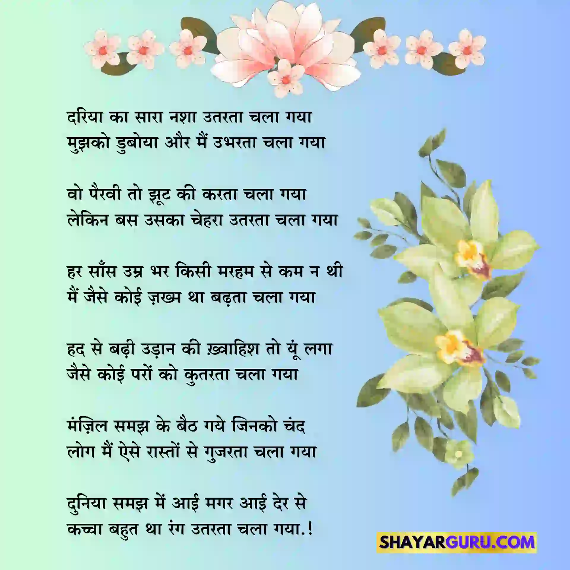 Poem on truth of life in hindi