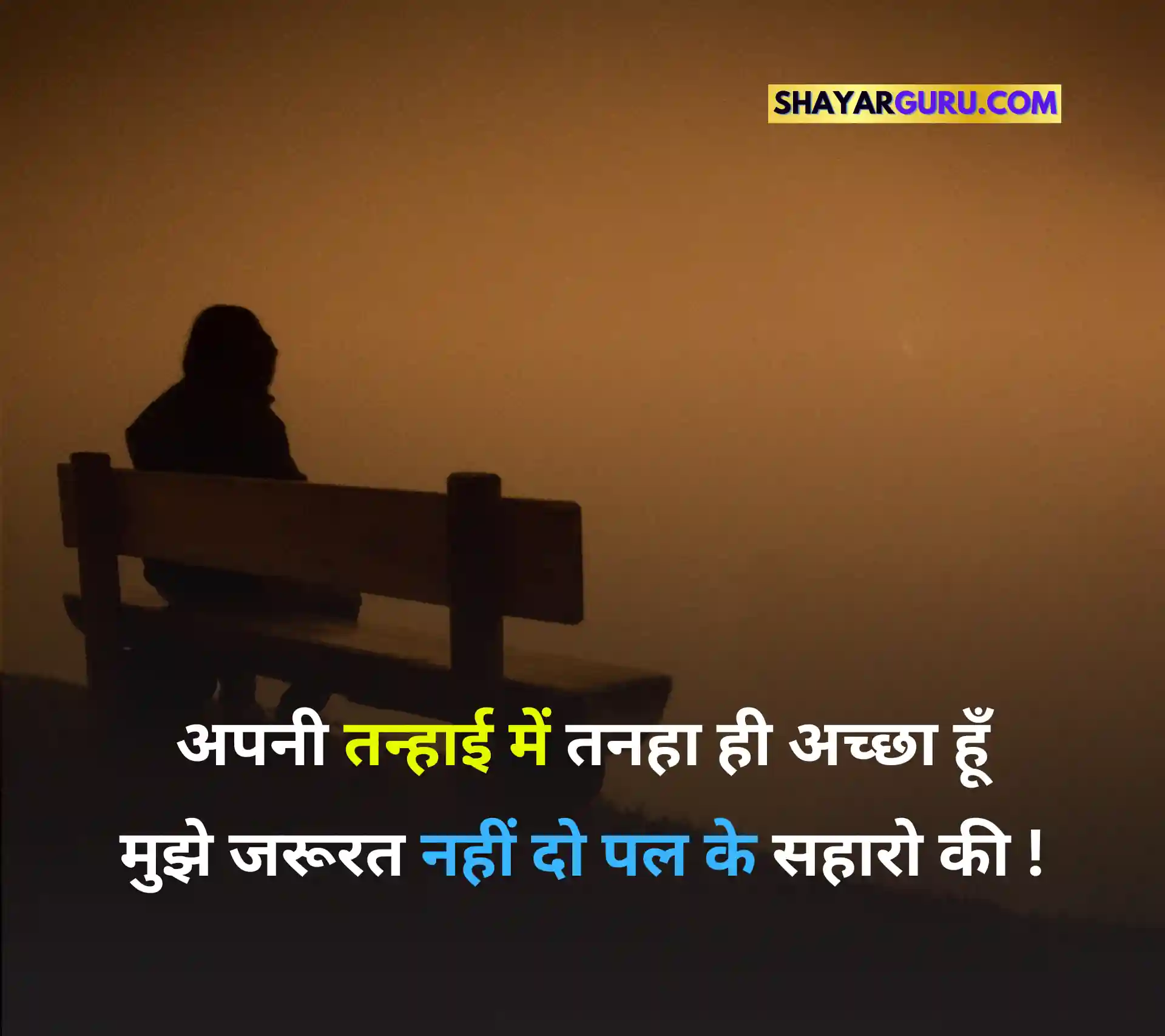 Two Line Sad Shayari in Hindi