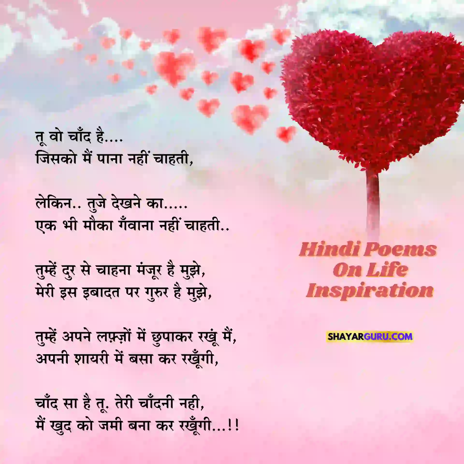 Poems About life in Hindi