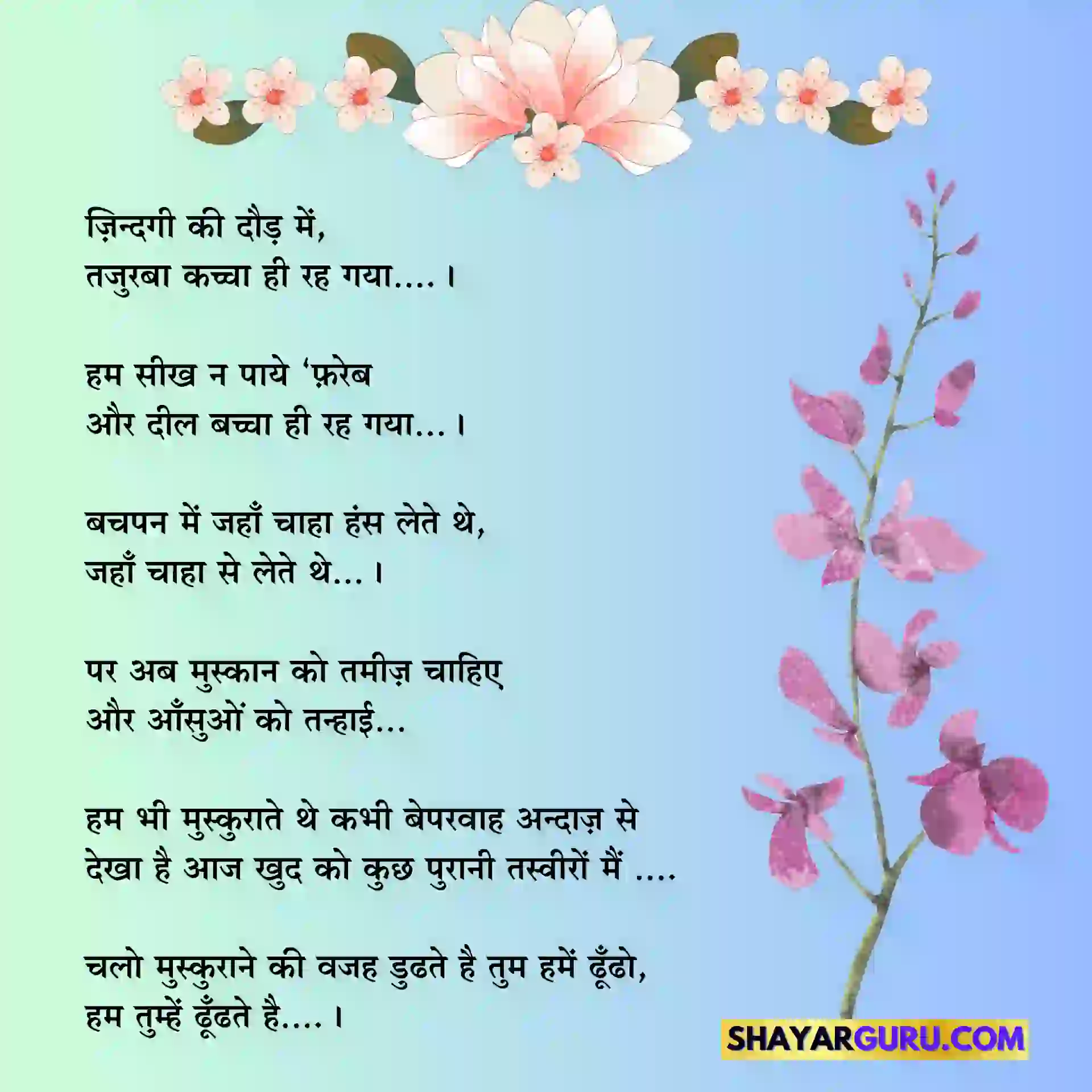 Hindi Poems on Zindagi
