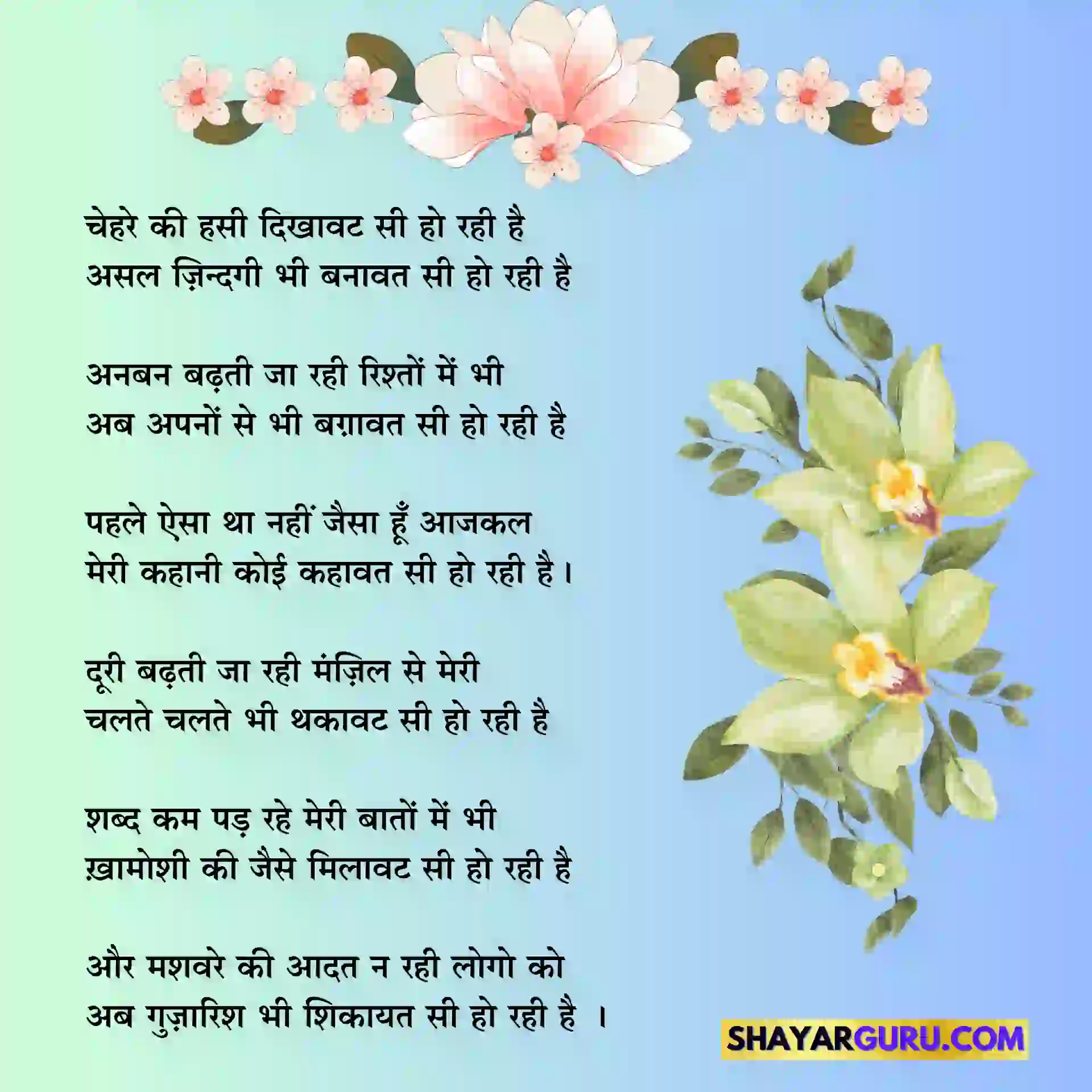 Hindi Poems On Life Best 35 
