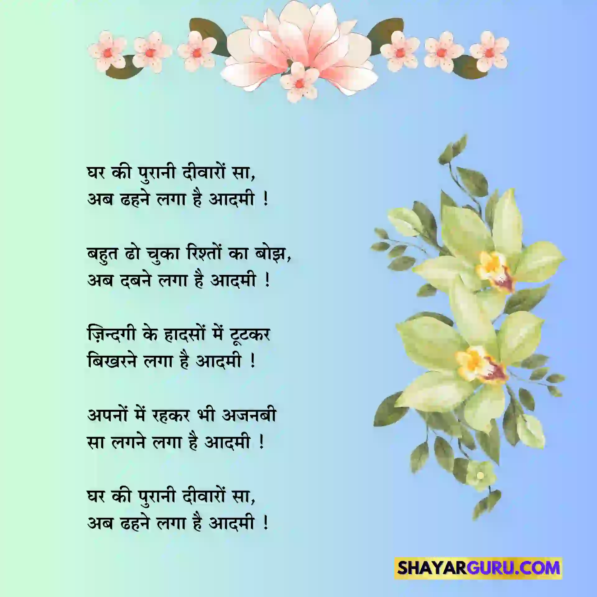 Life Poems in Hindi