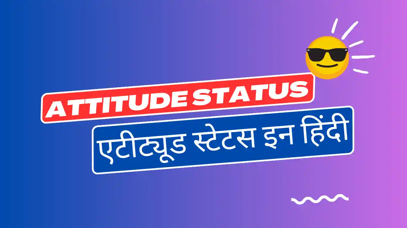 200-attitude-status-in-hindi-best