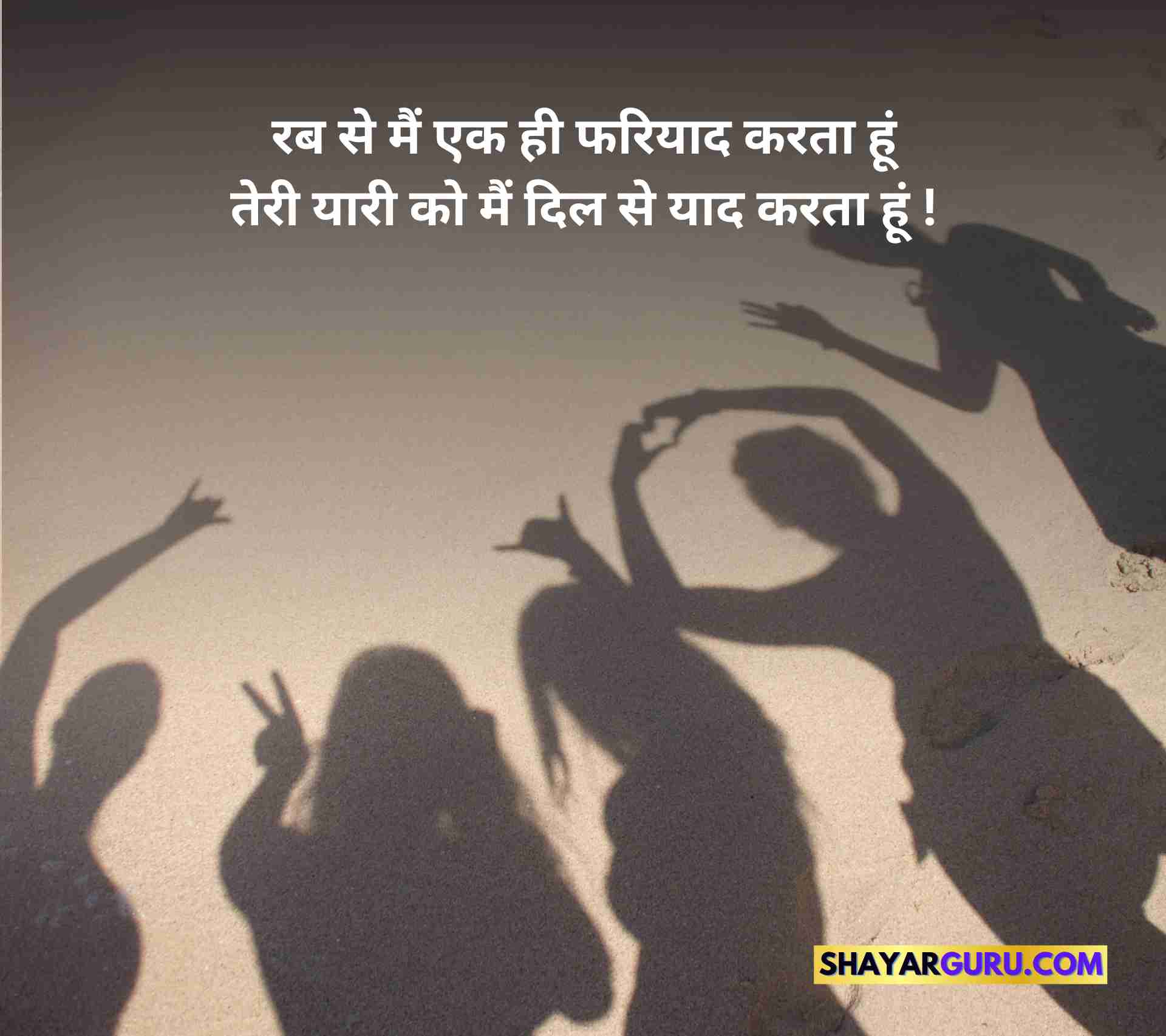 Friendship Quotes in Hindi Image