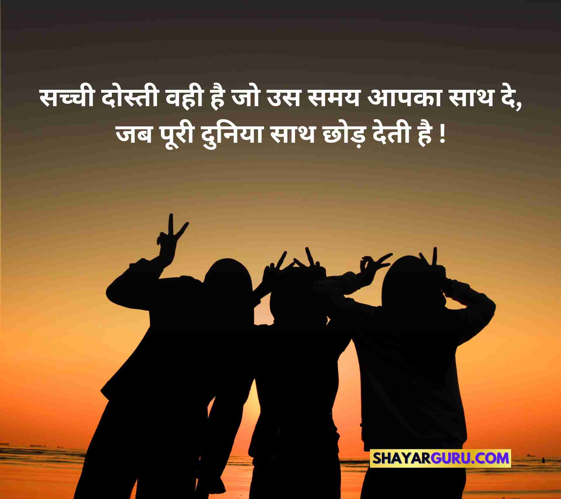 Best Friendship Quotes in Hindi
