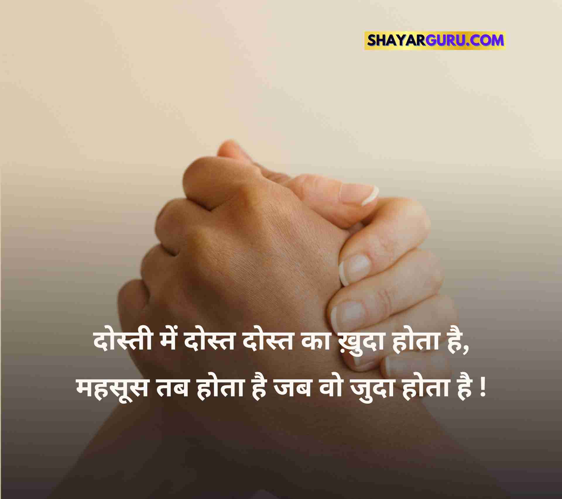Dosti Quotes in Hindi Image