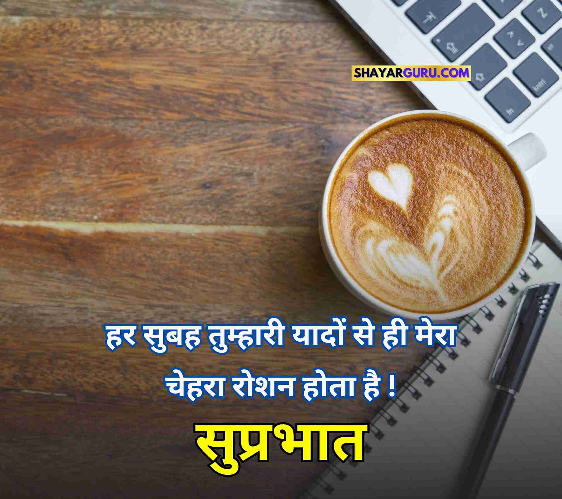 Good Morning Quotes Hindi Images