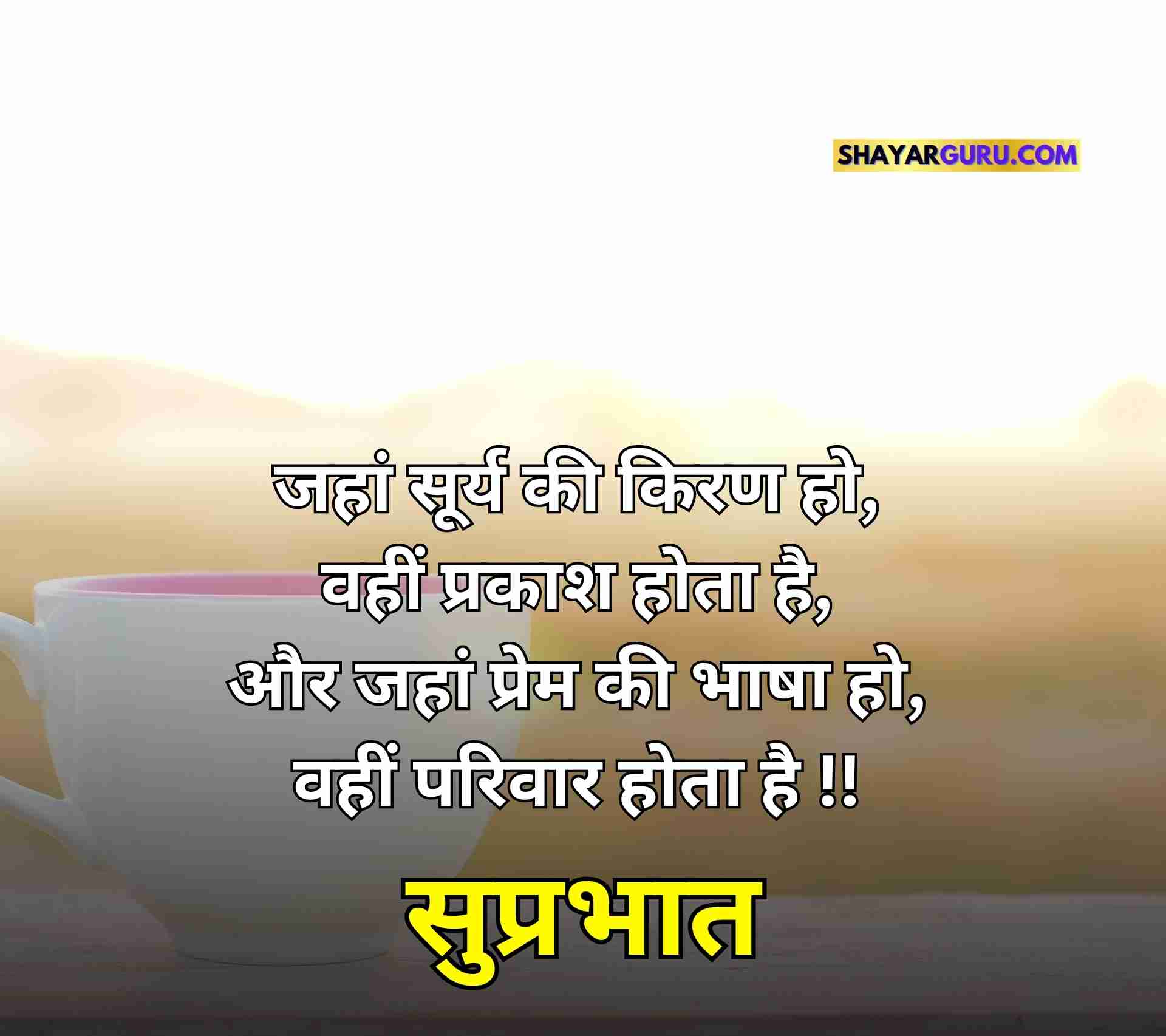 Good Morning Quotes in Hindi Image