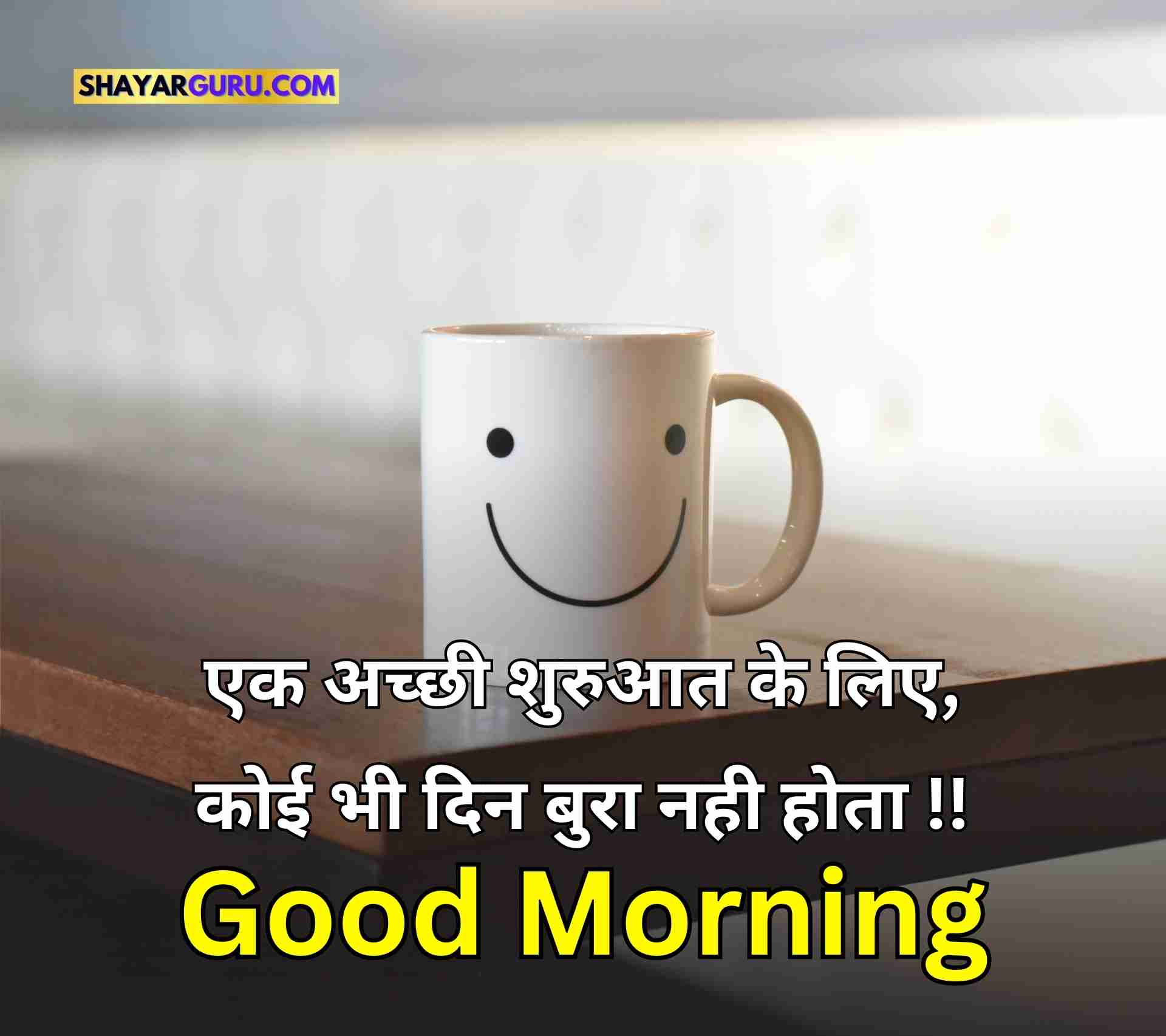 Good Morning Quotes Hindi Image