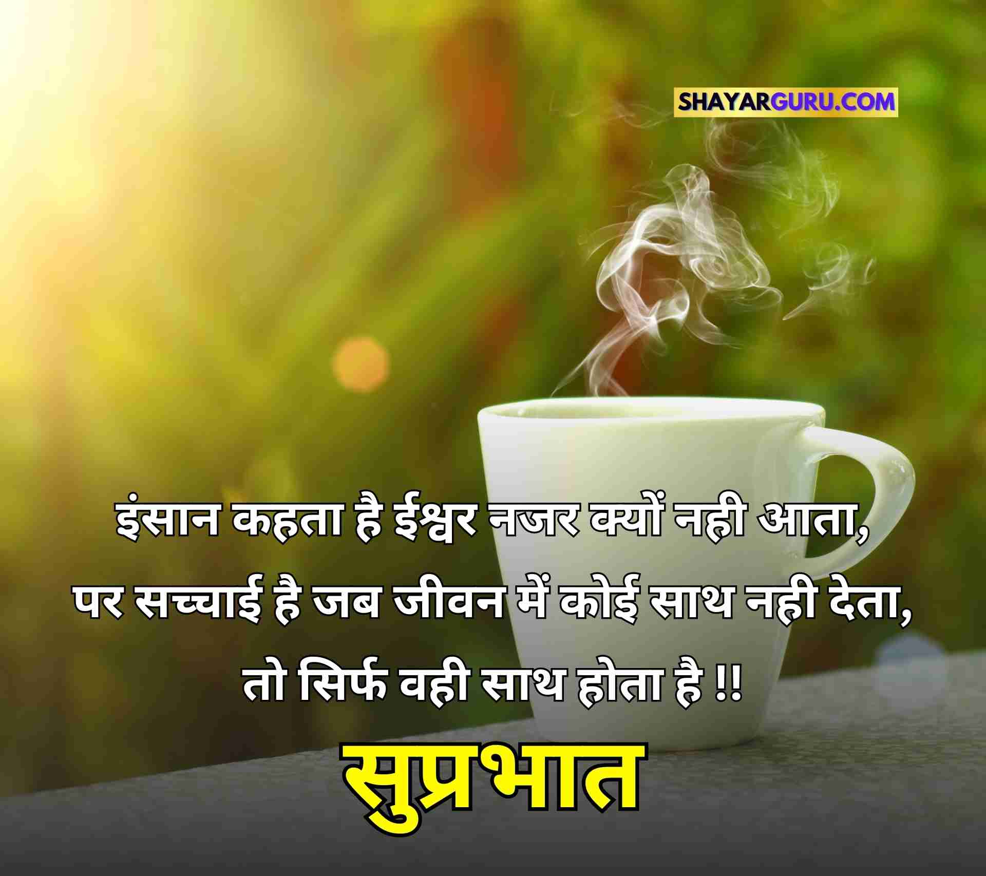 Morning Quotes in Hindi Image