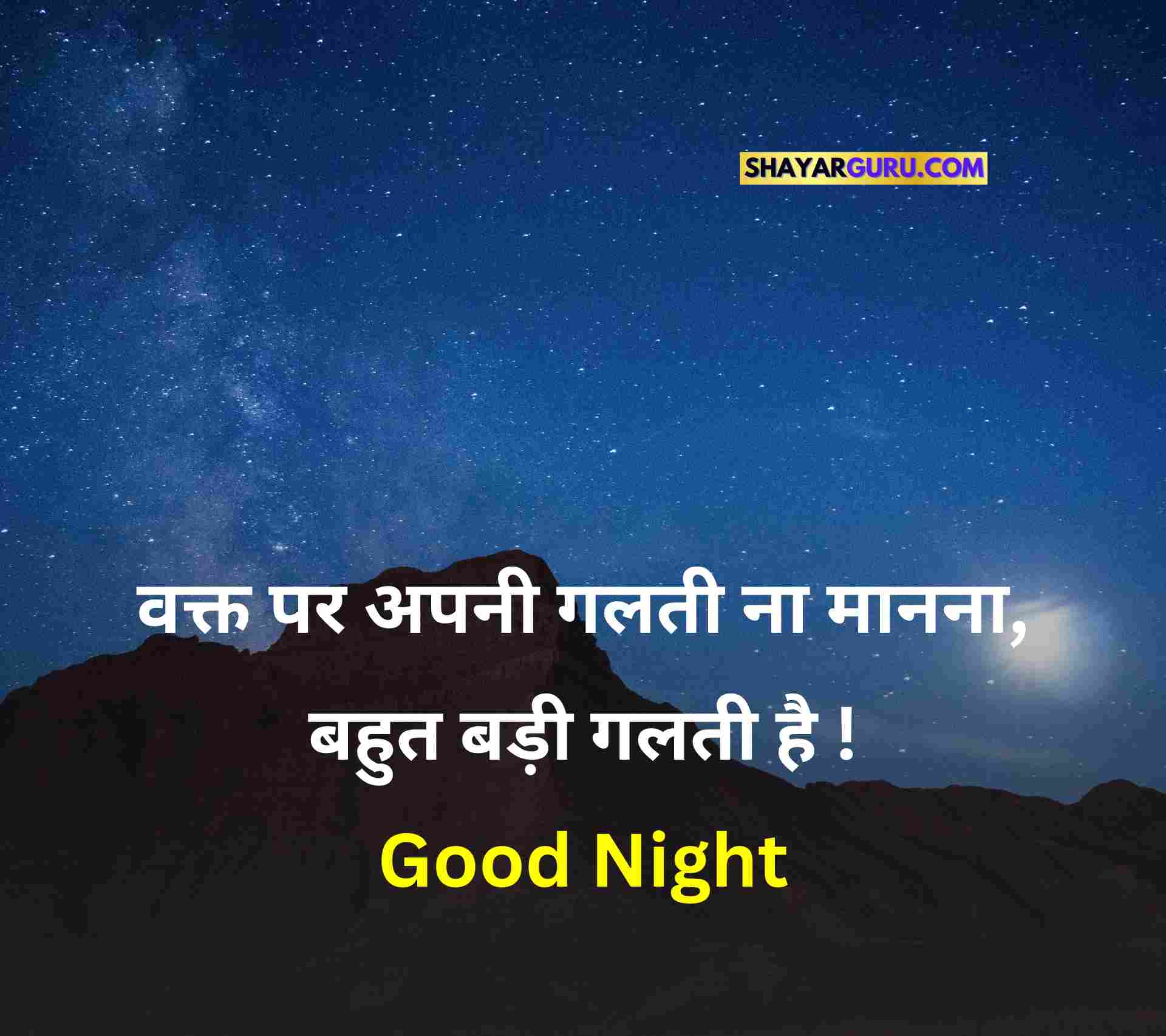 Good Night Quotes Hindi
