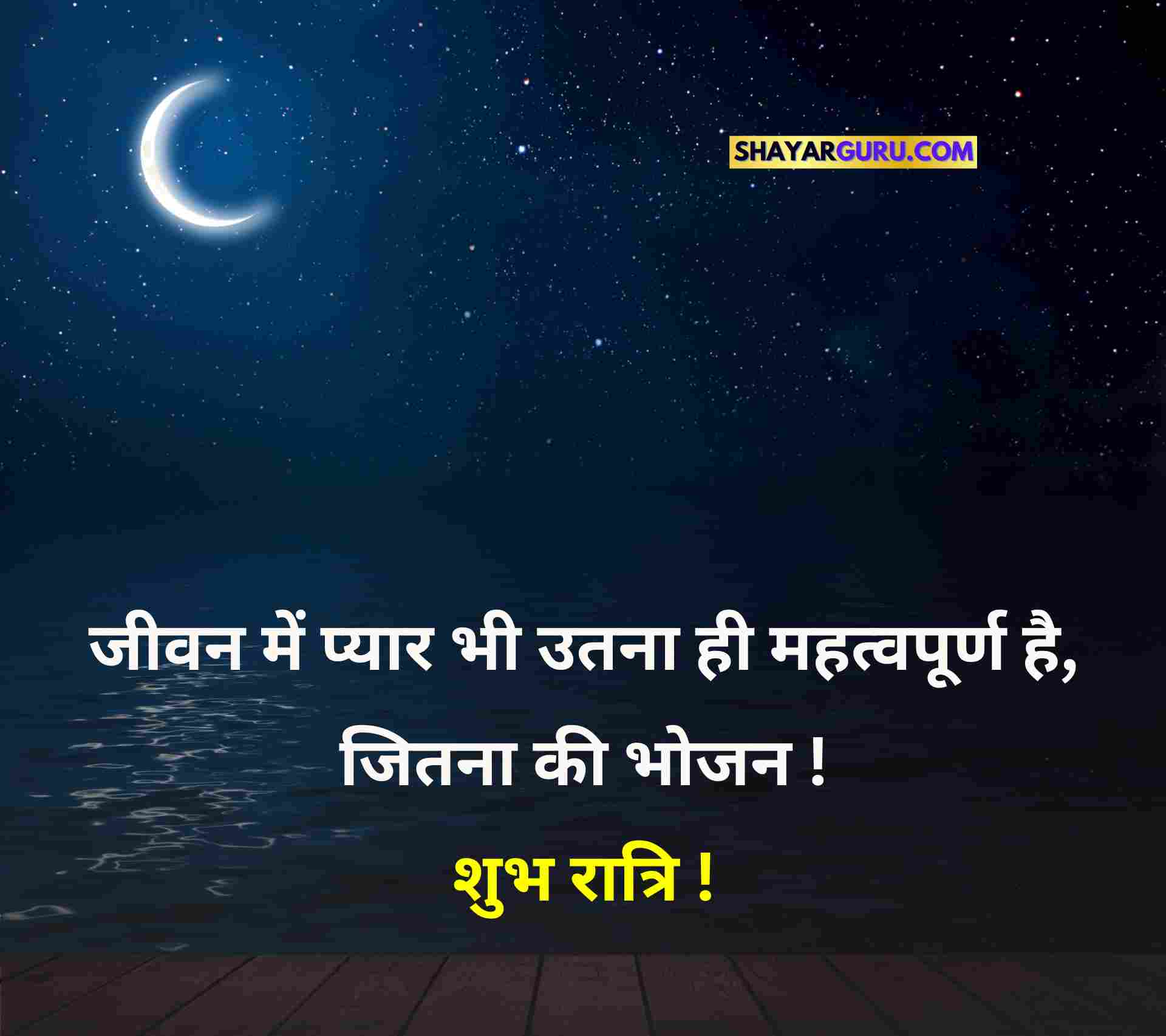 New Good Night Quotes in Hindi