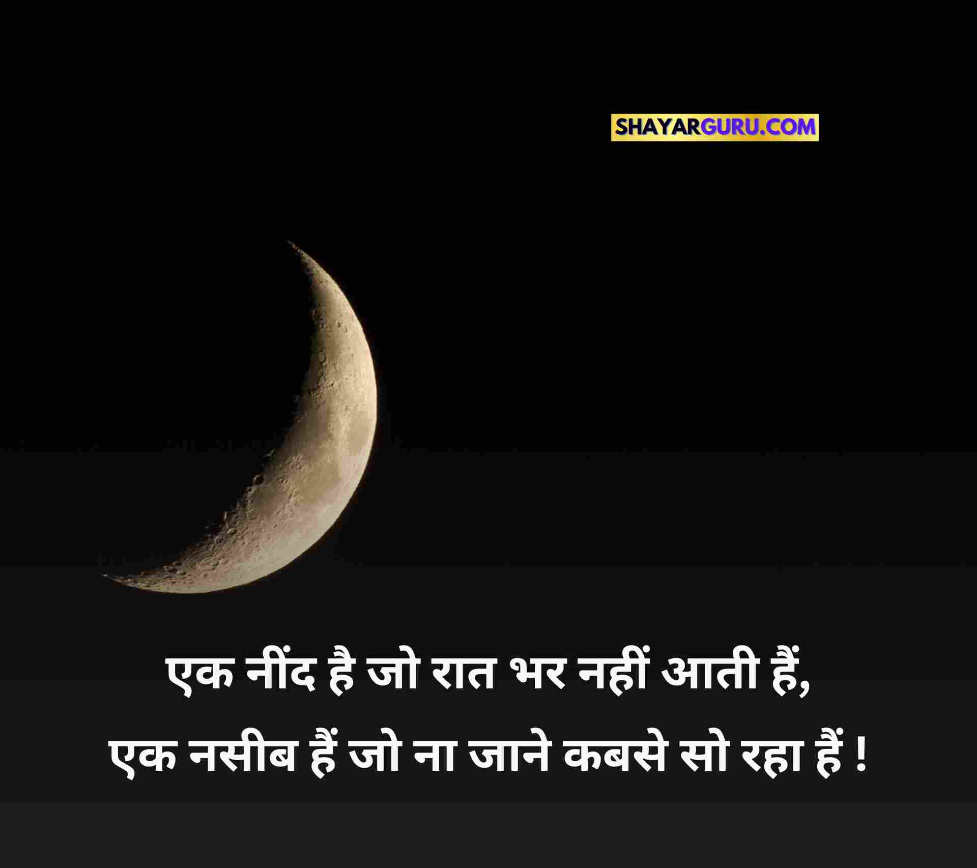 Best Good Night Quotes in Hindi