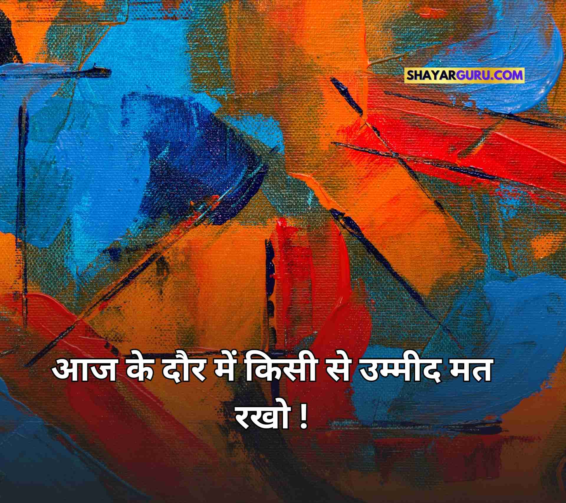 Kisi Ke Liye Kitna Bhi Karo Quotes in Hindi Image