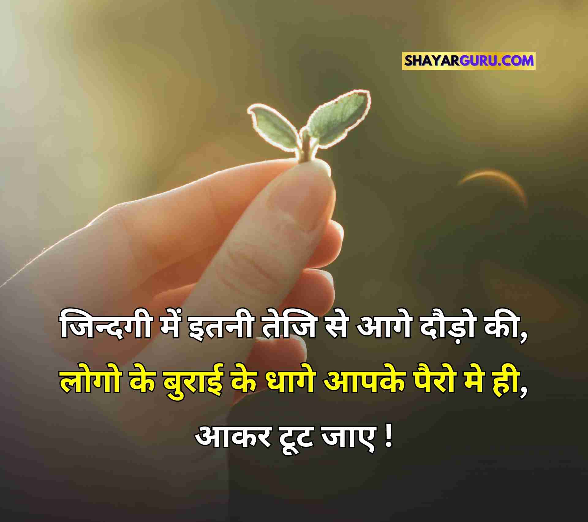 Life Quotes in Hindi Whatsapp Image