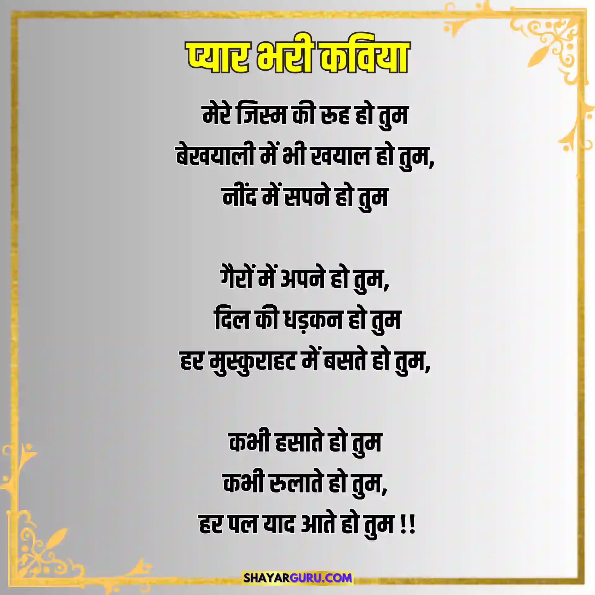 Love Poem Hindi