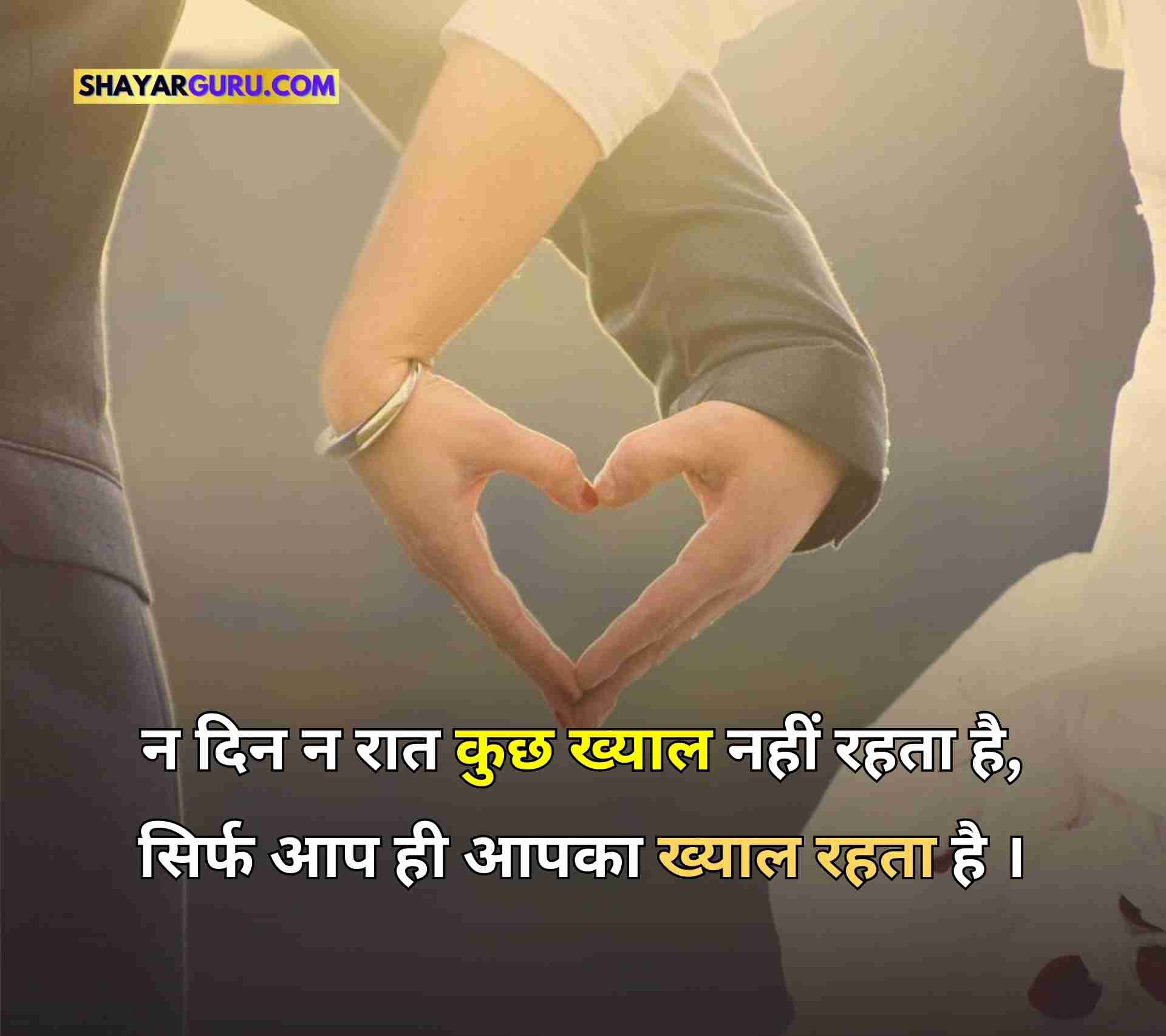 Love Quotes in Hindi image