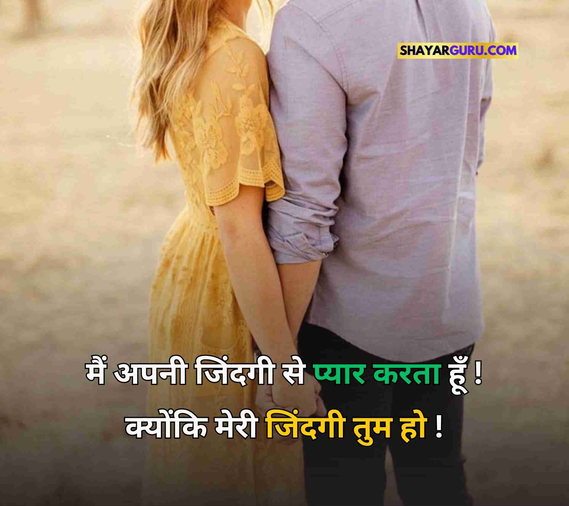 Love Quotes in Hindi for Boyfriend