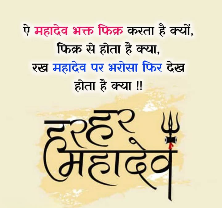 Mahadev Status in Hindi image