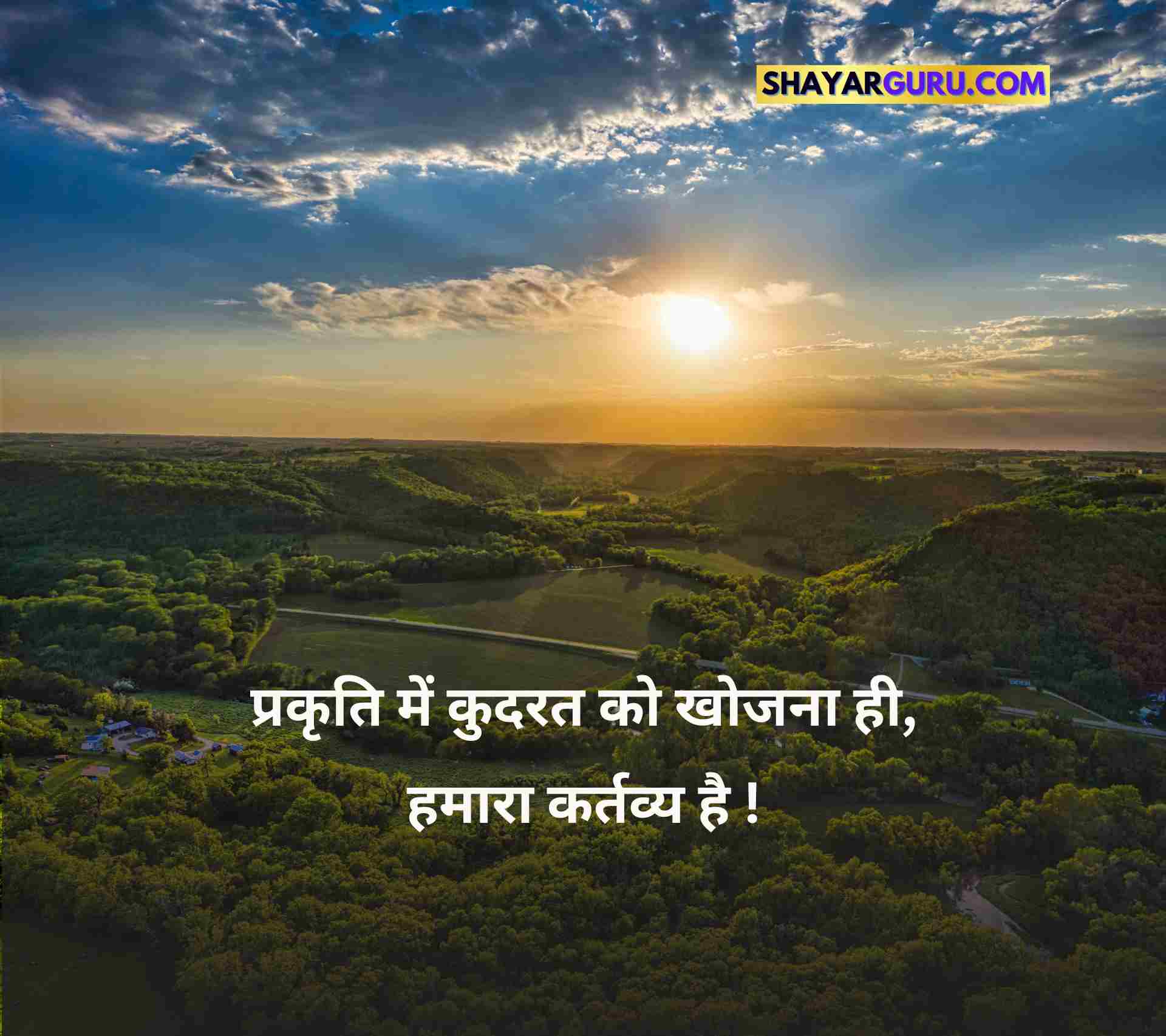 Nature Quotes Hindi Image