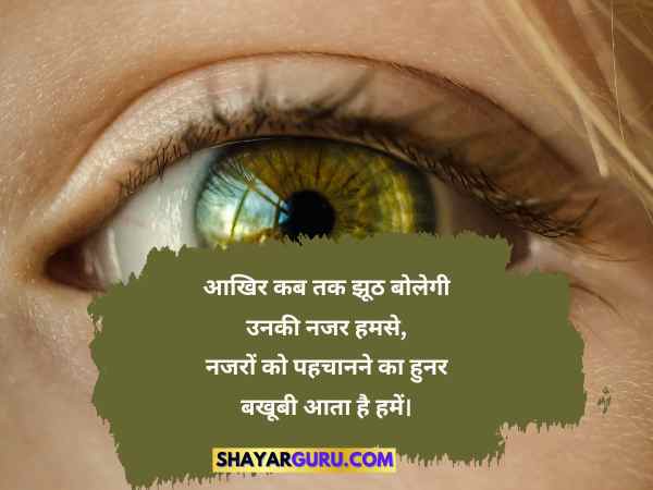 Nazar quotes in hindi