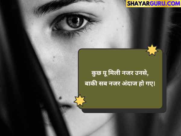 Nazar shayari 2 line hindi