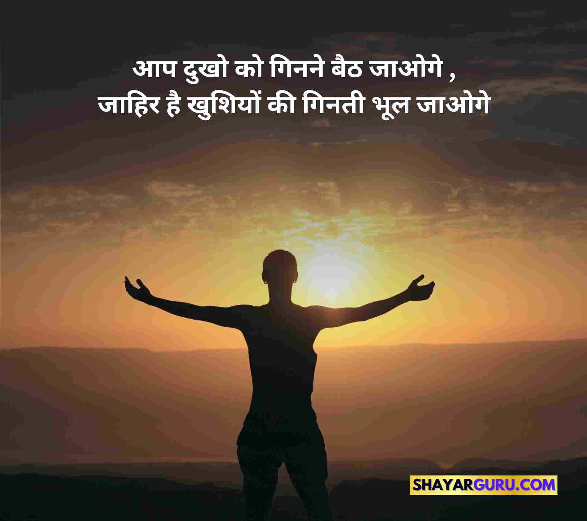 Best Positive Thinking Quotes in Hindi