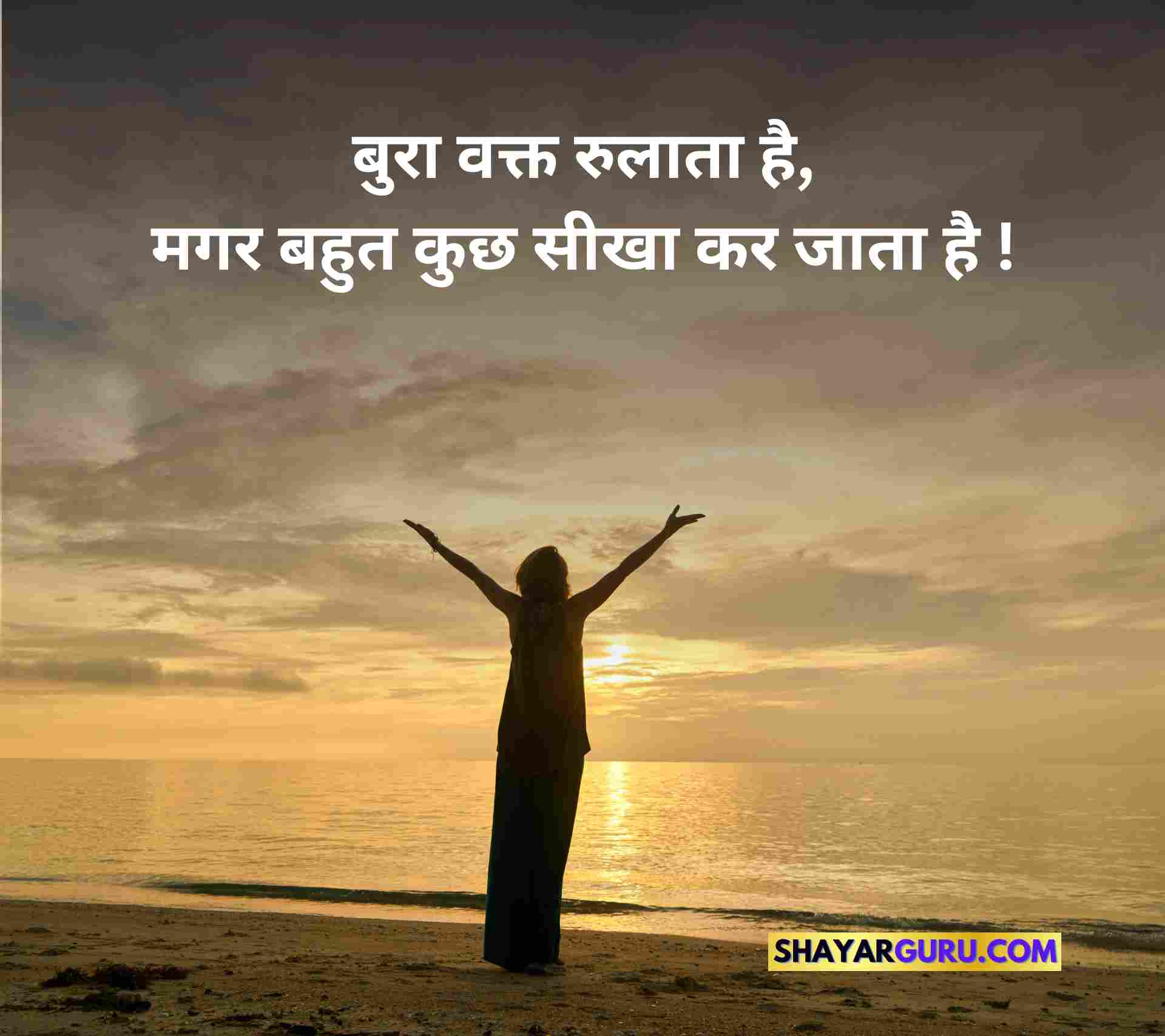 Positive Thinking In Hindi