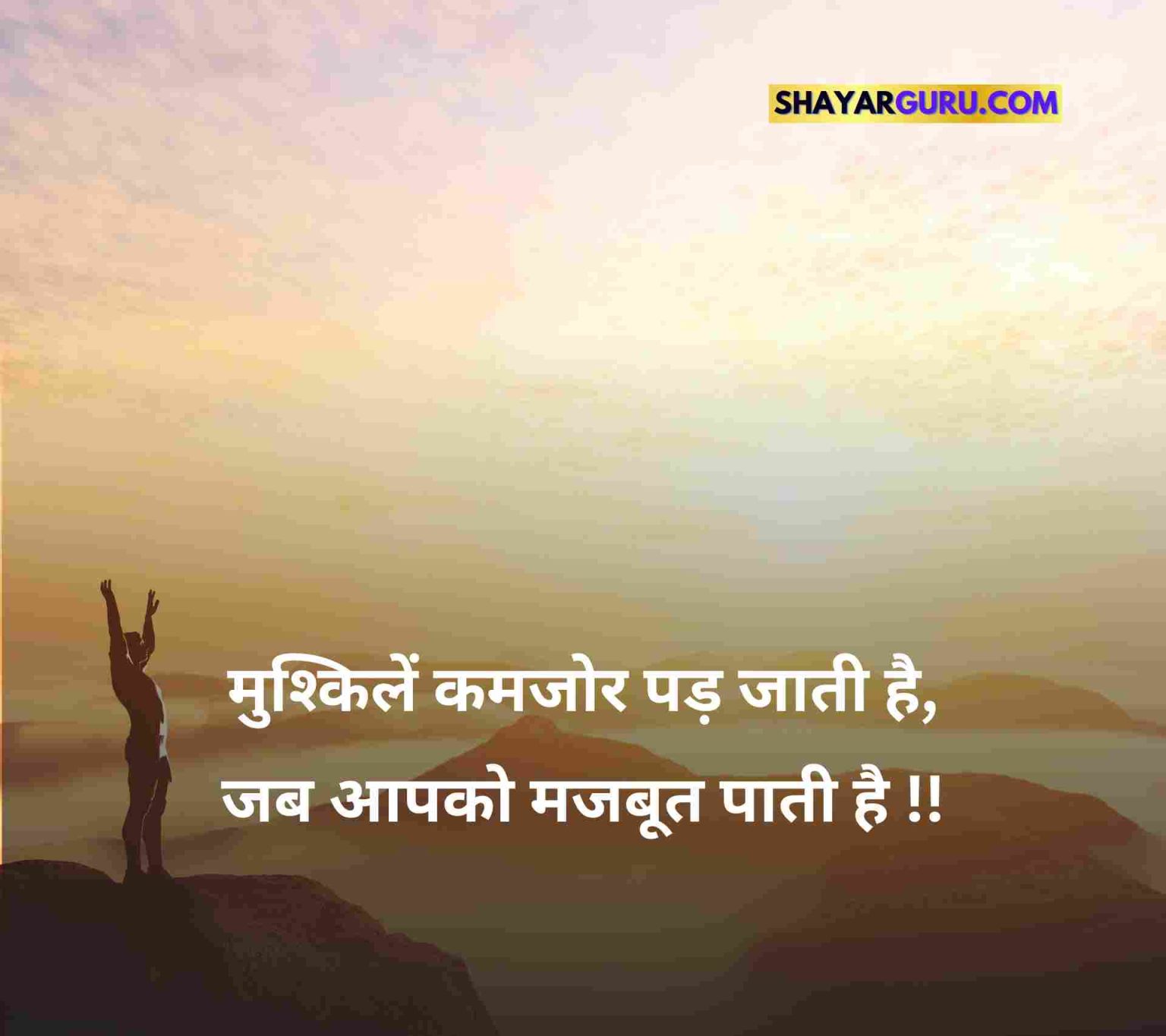 motivational speech on positive thinking in hindi