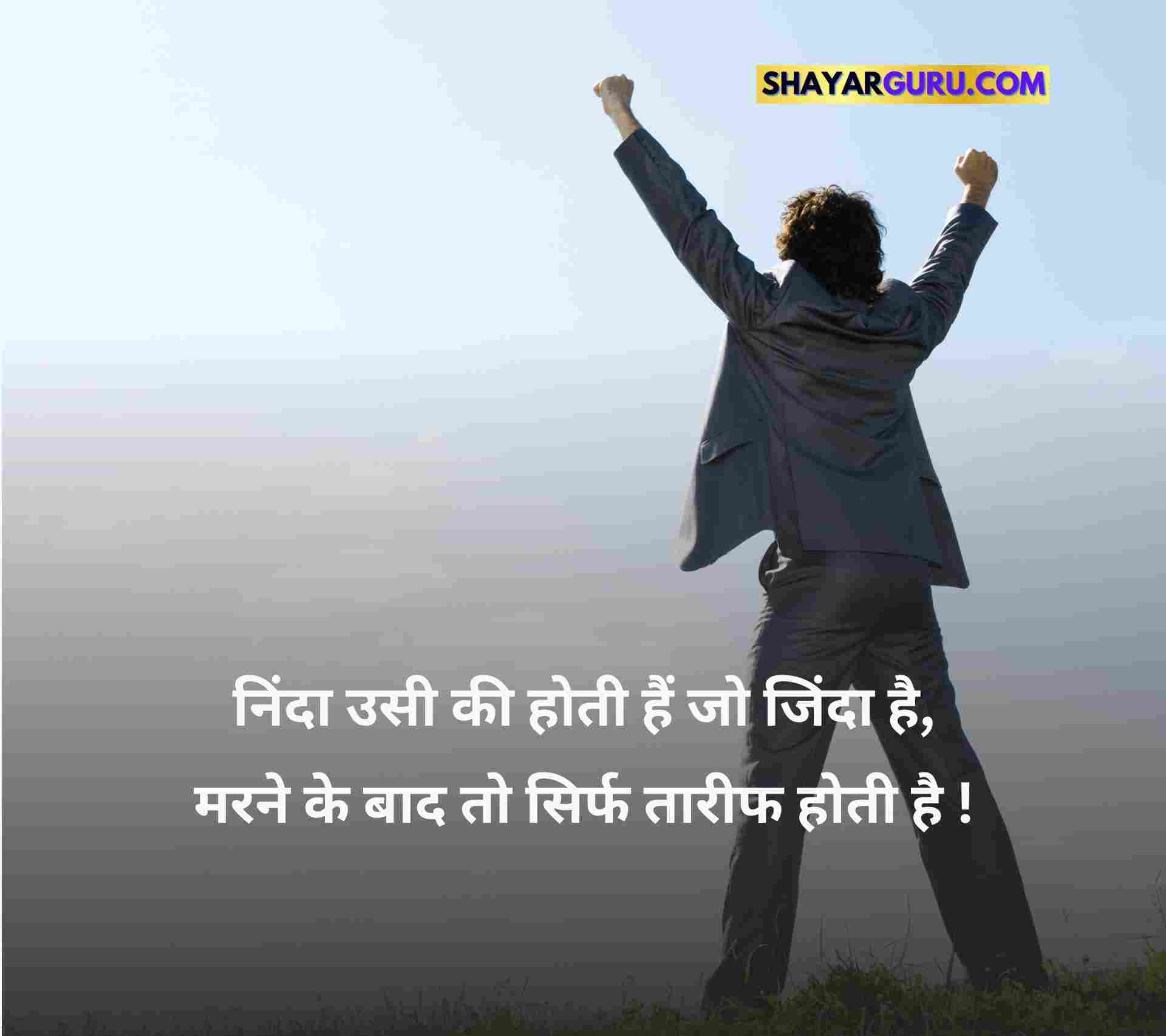 Best Positive Quotes in Hindi