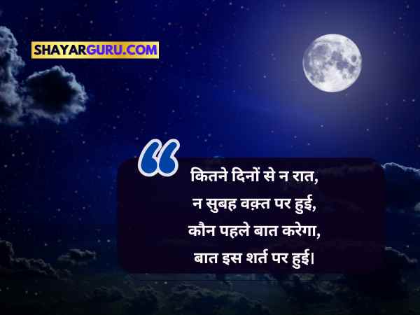 Raat shayari hindi mai