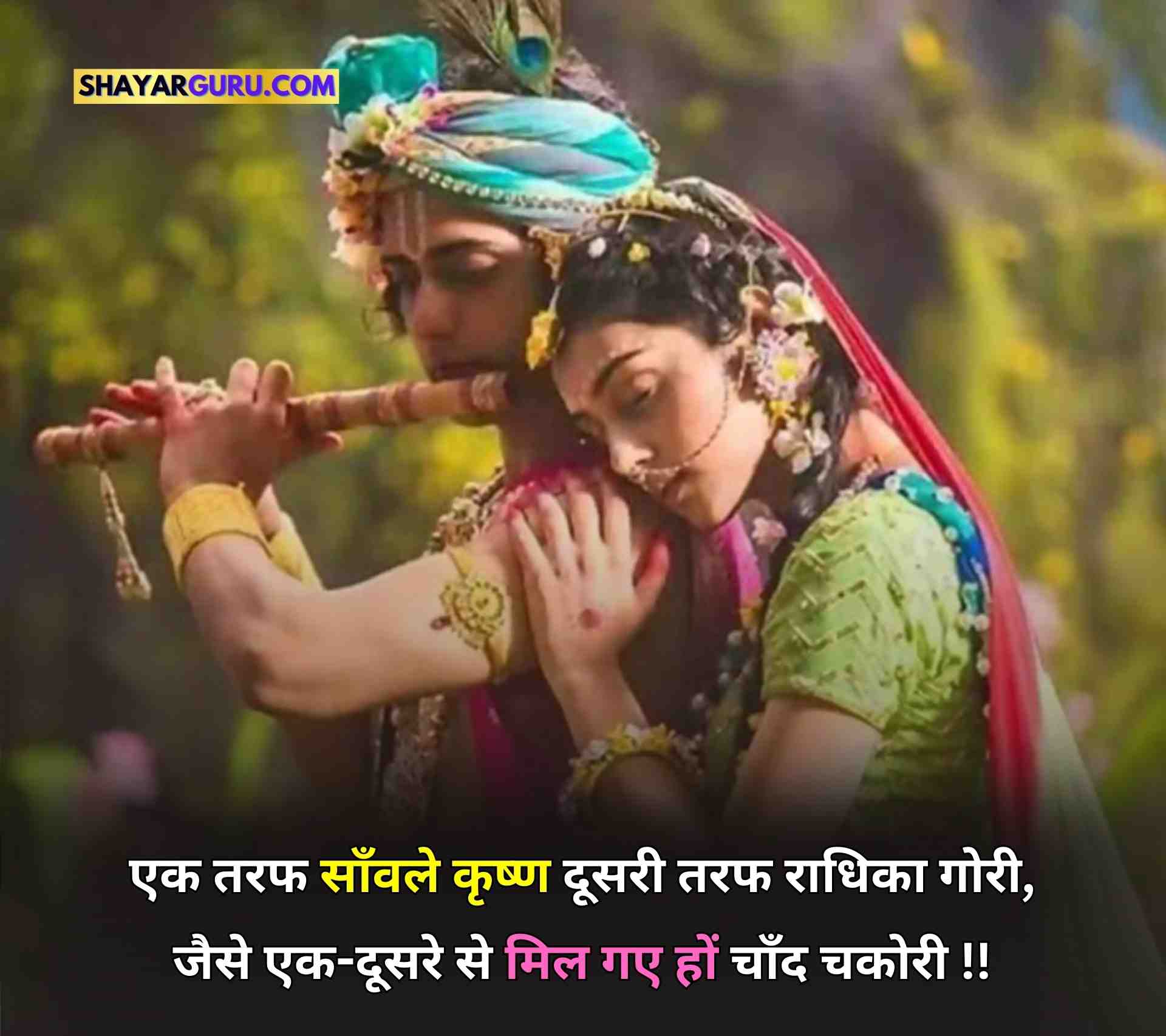 Radha Krishna Love Quotes Hindi Image