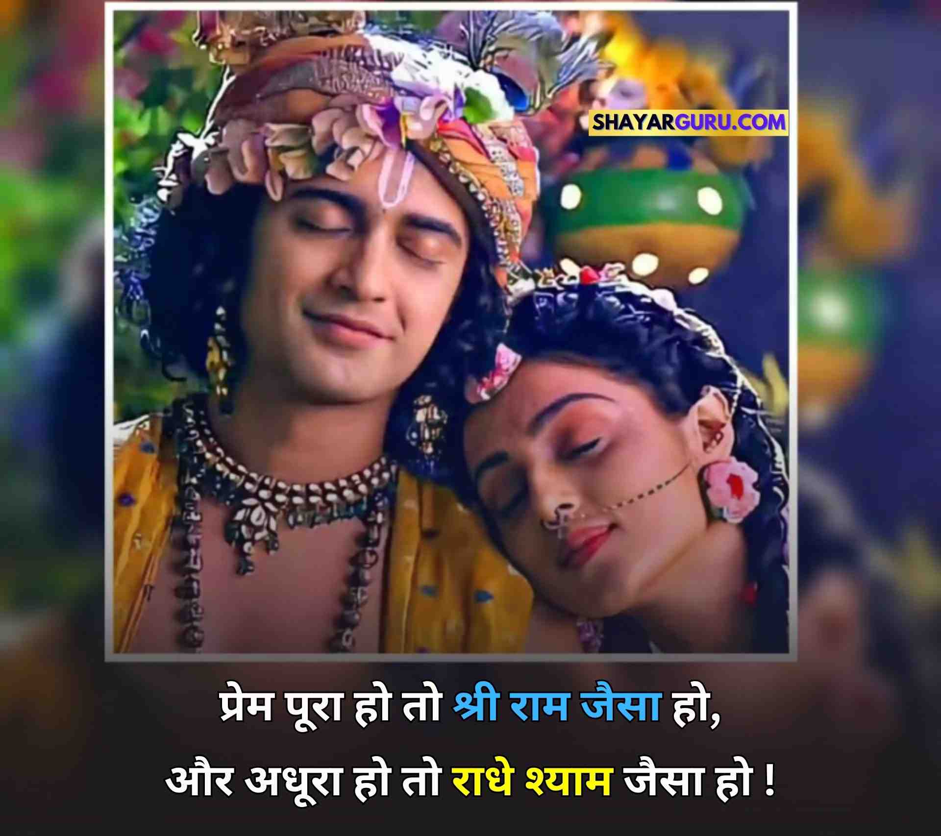Radha Krishna Love Quotes in Hindi Image