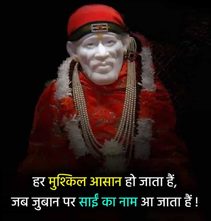 Best Sai Baba Status in Hindi
