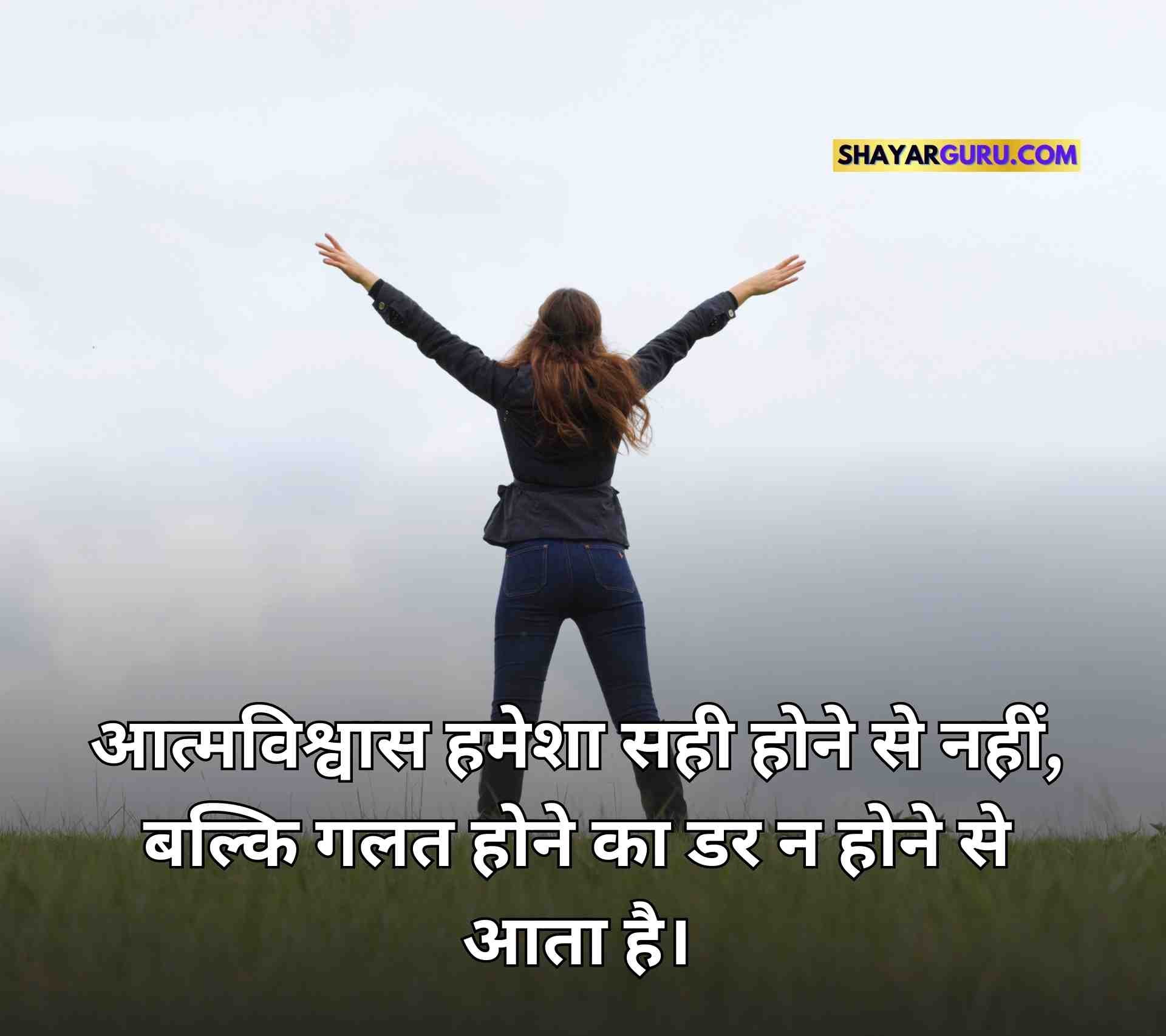 Self Confidence Quotes in Hindi Image