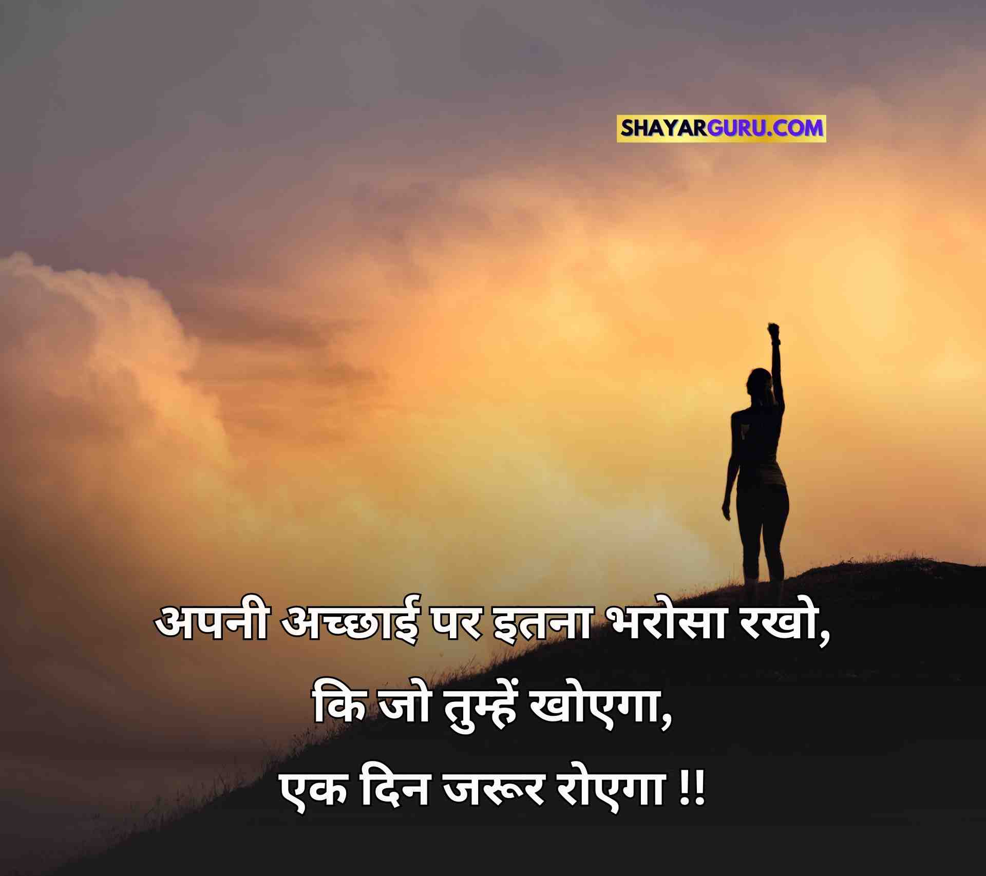 Self Confidence Quotes in Hindi