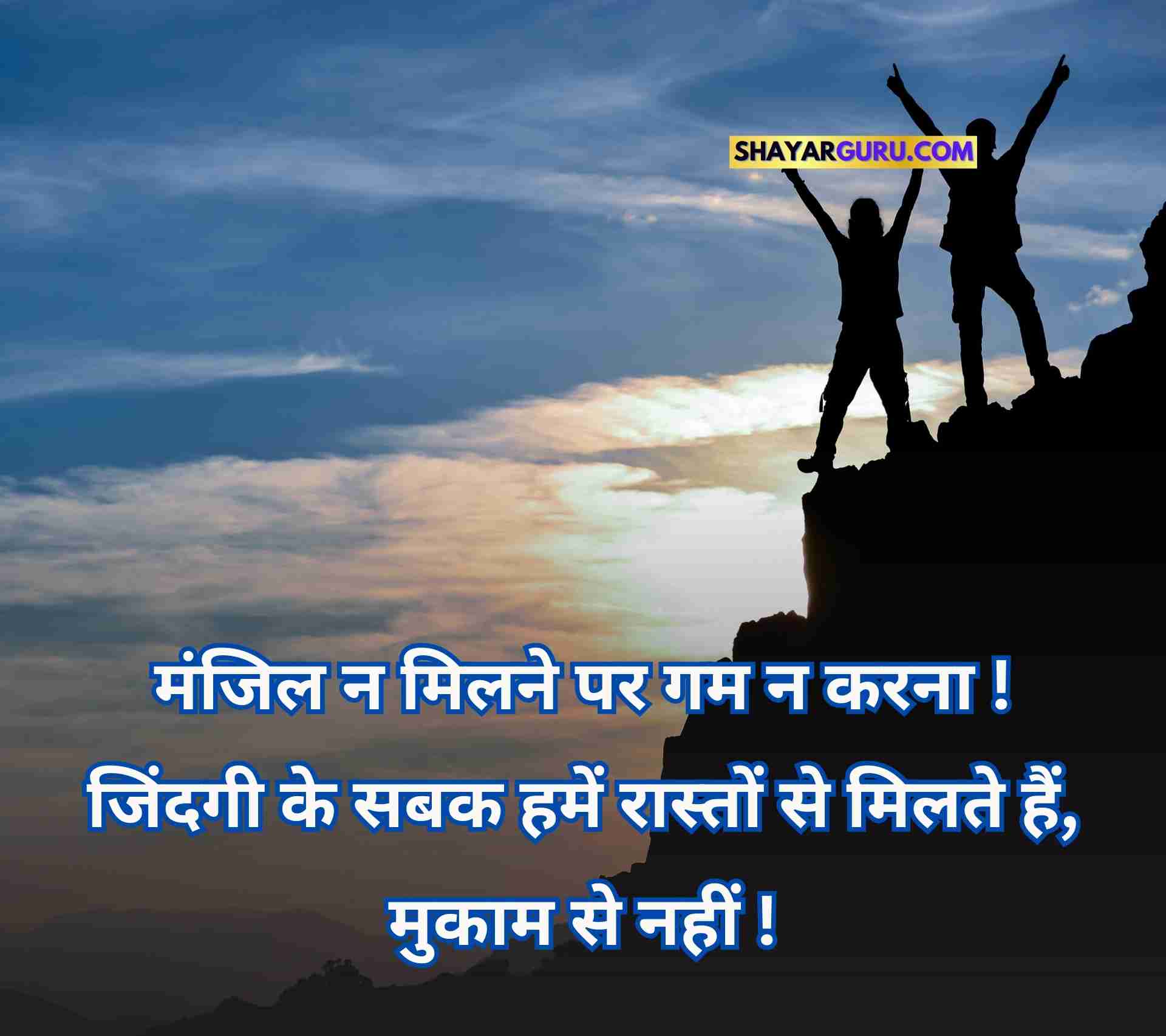 Hindi Struggle Motivational Quotes