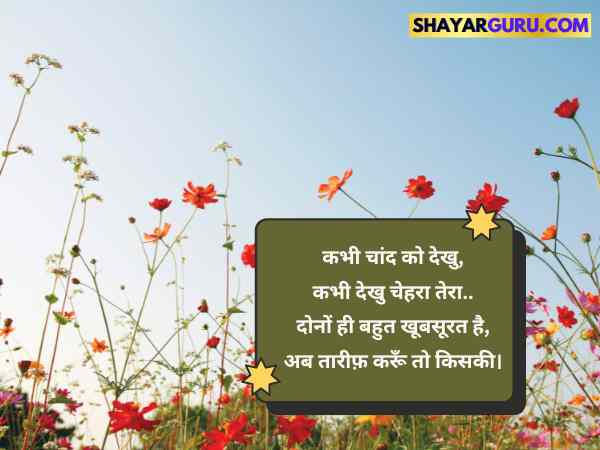 Best tareef shayari in hindi