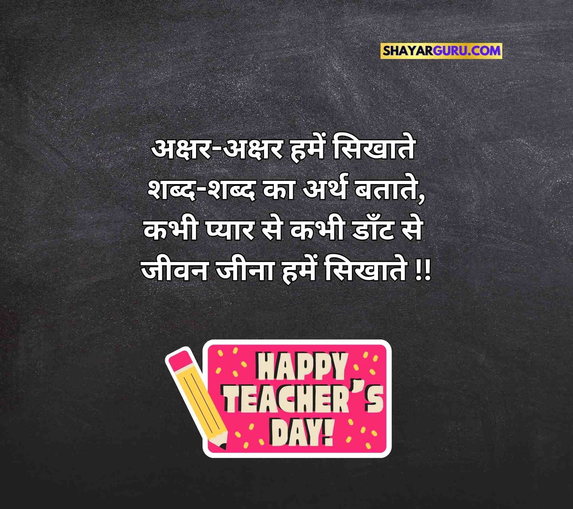 Teachers Day Quotes in Hindi Image