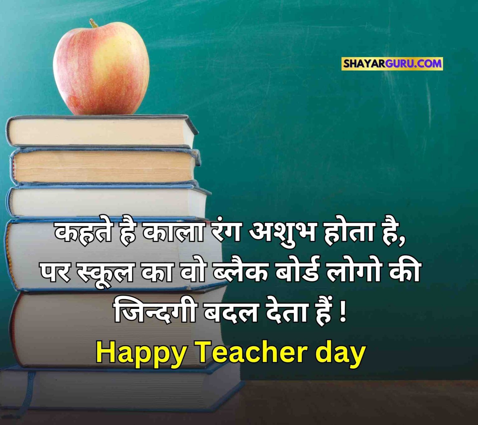 99+ Happy Teachers Day Quotes in Hindi | Best टीचर डे हिंदी