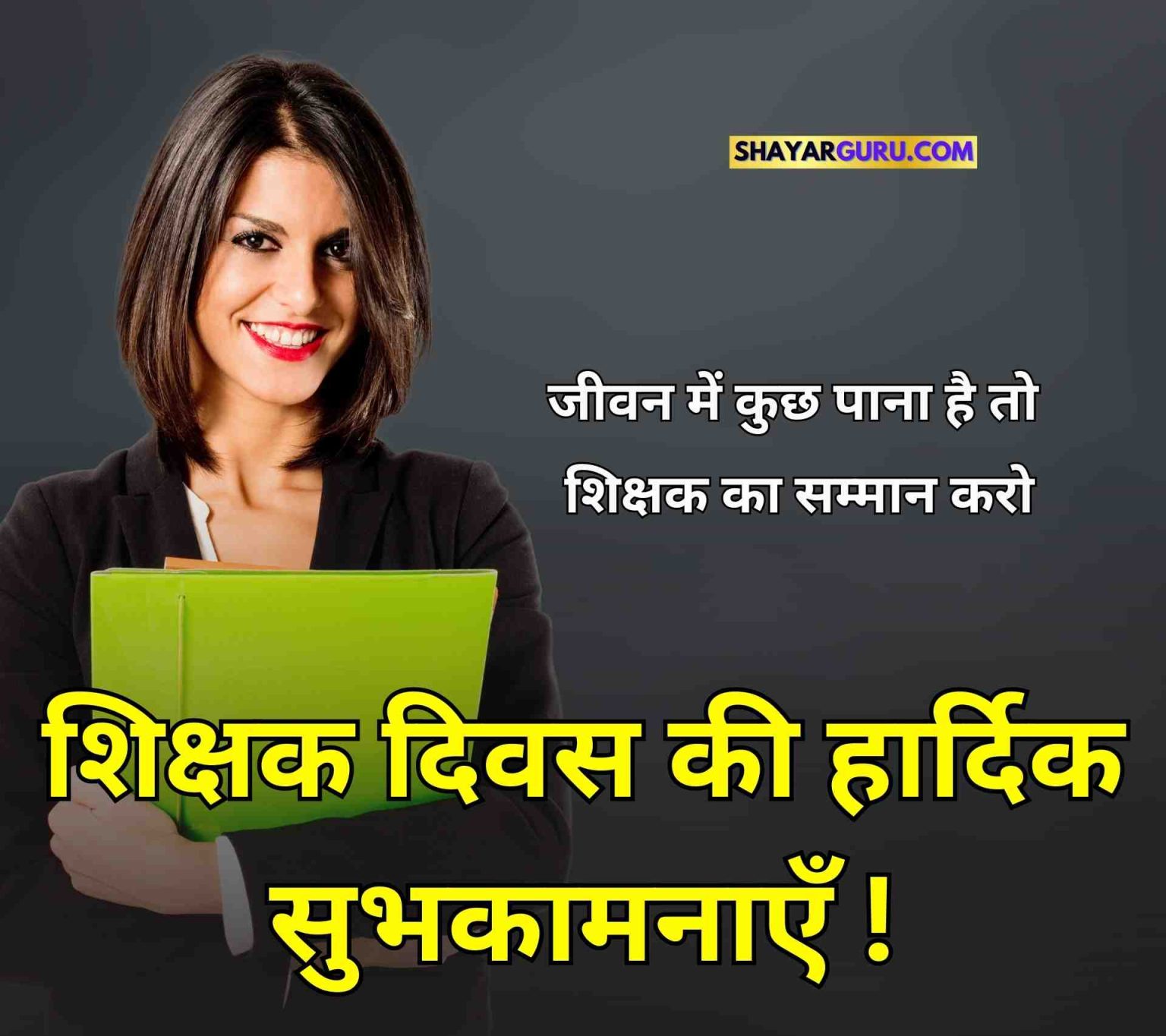 99+ Happy Teachers Day Quotes in Hindi | Best टीचर डे हिंदी