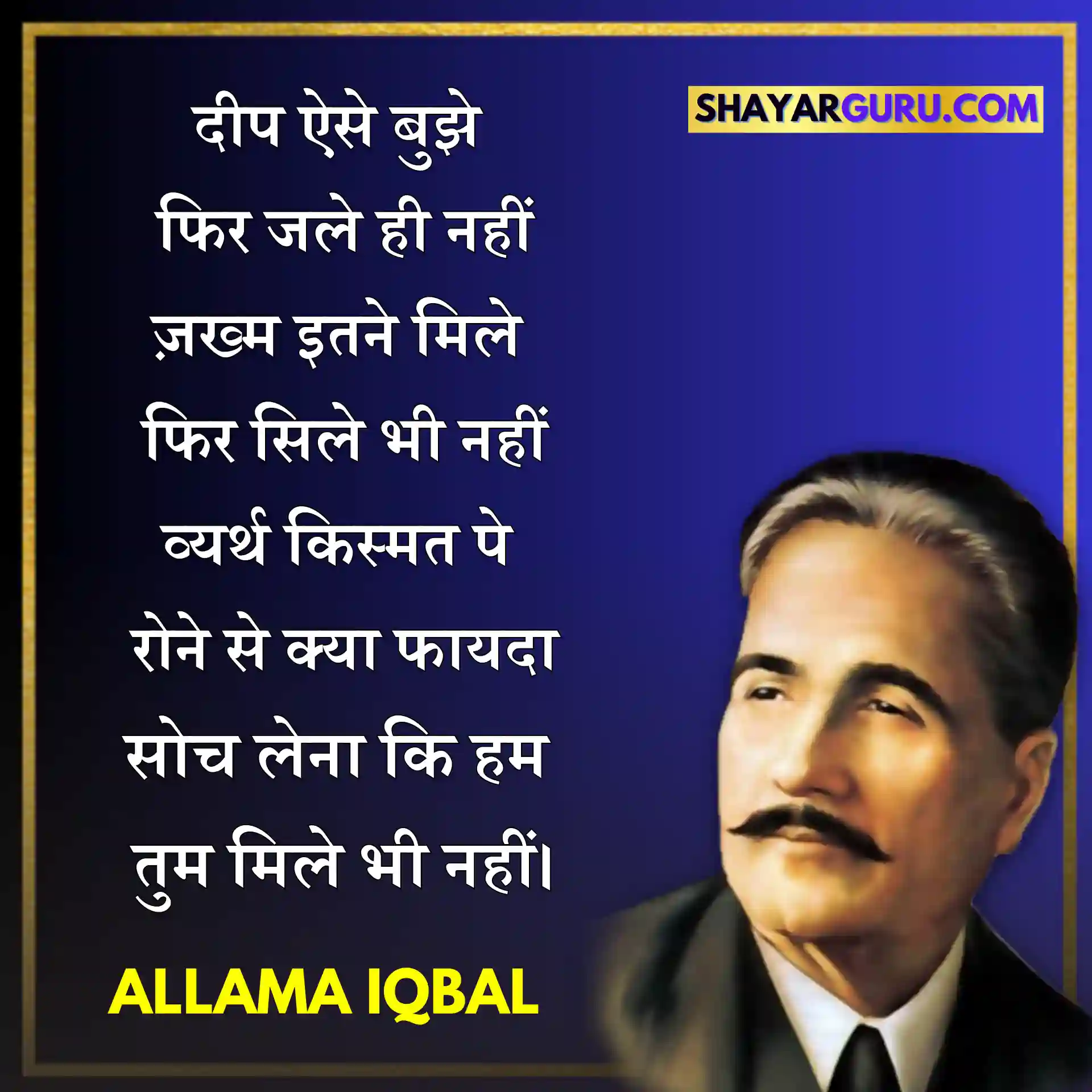 Best Allama Iqbal Shayari