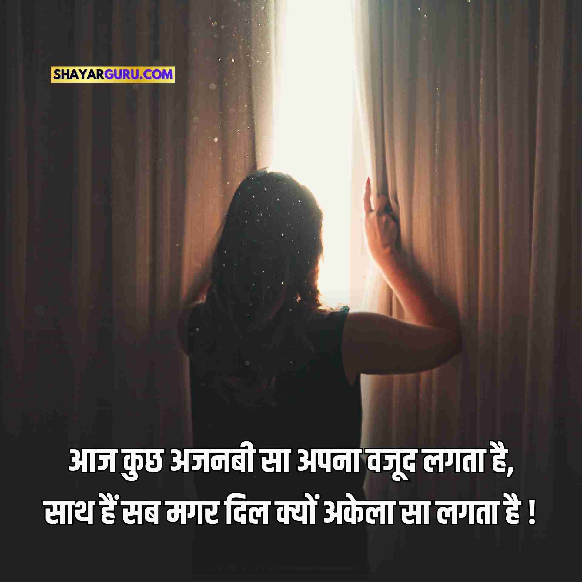 Best Alone Shayari in Hindi