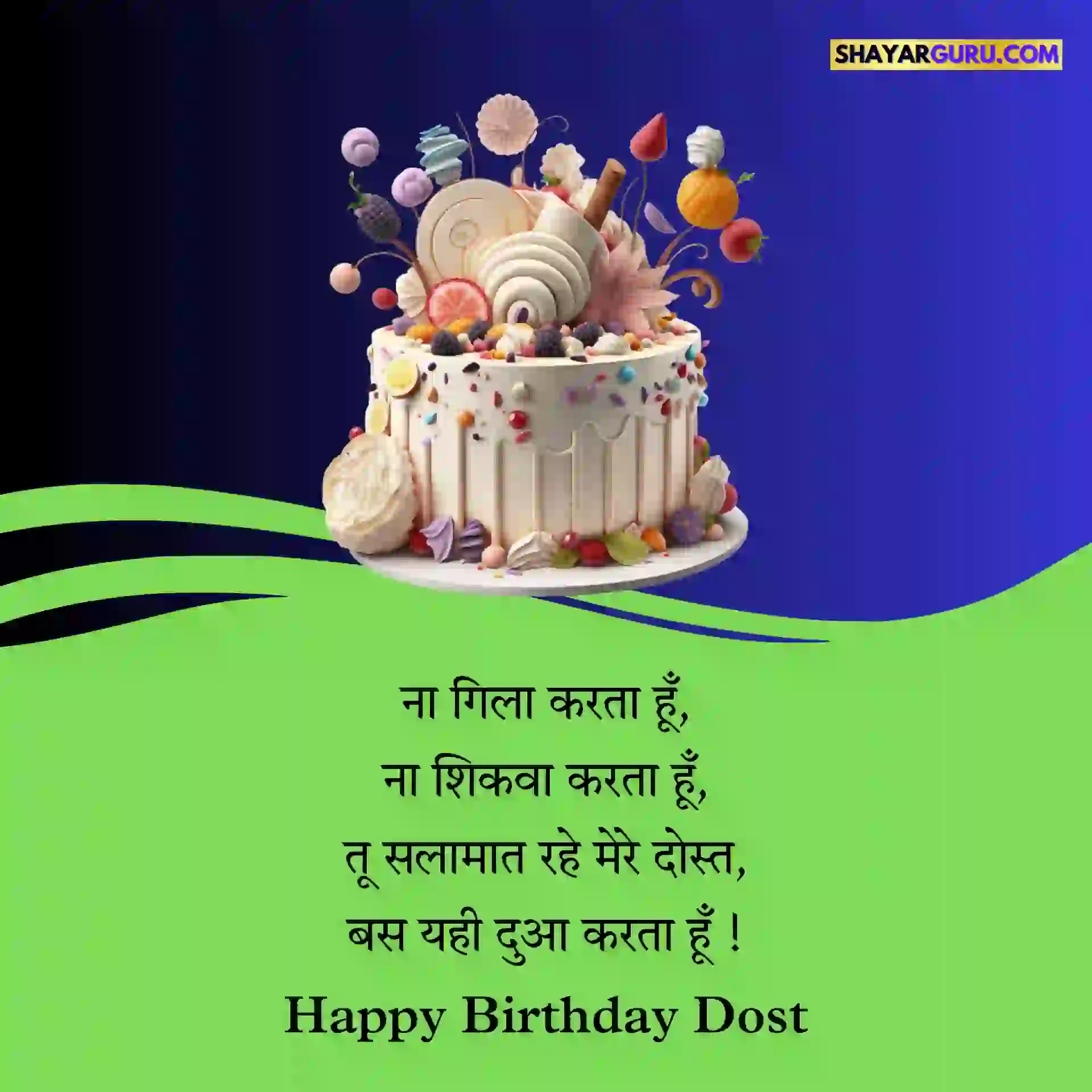 Birthday Wishes for Friend in Hindi HD Image