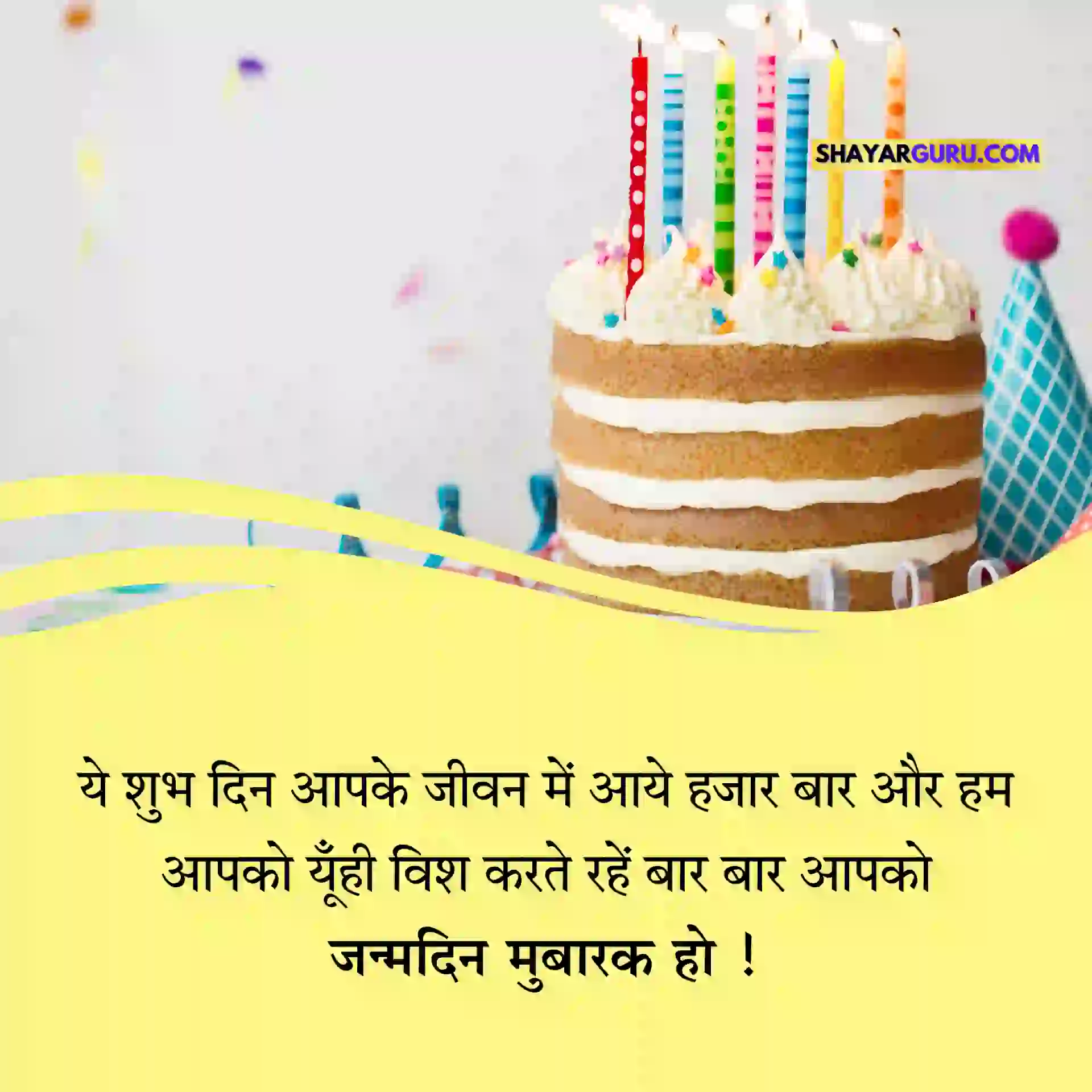 99-birthday-wishes-for-friend-in-hindi-best