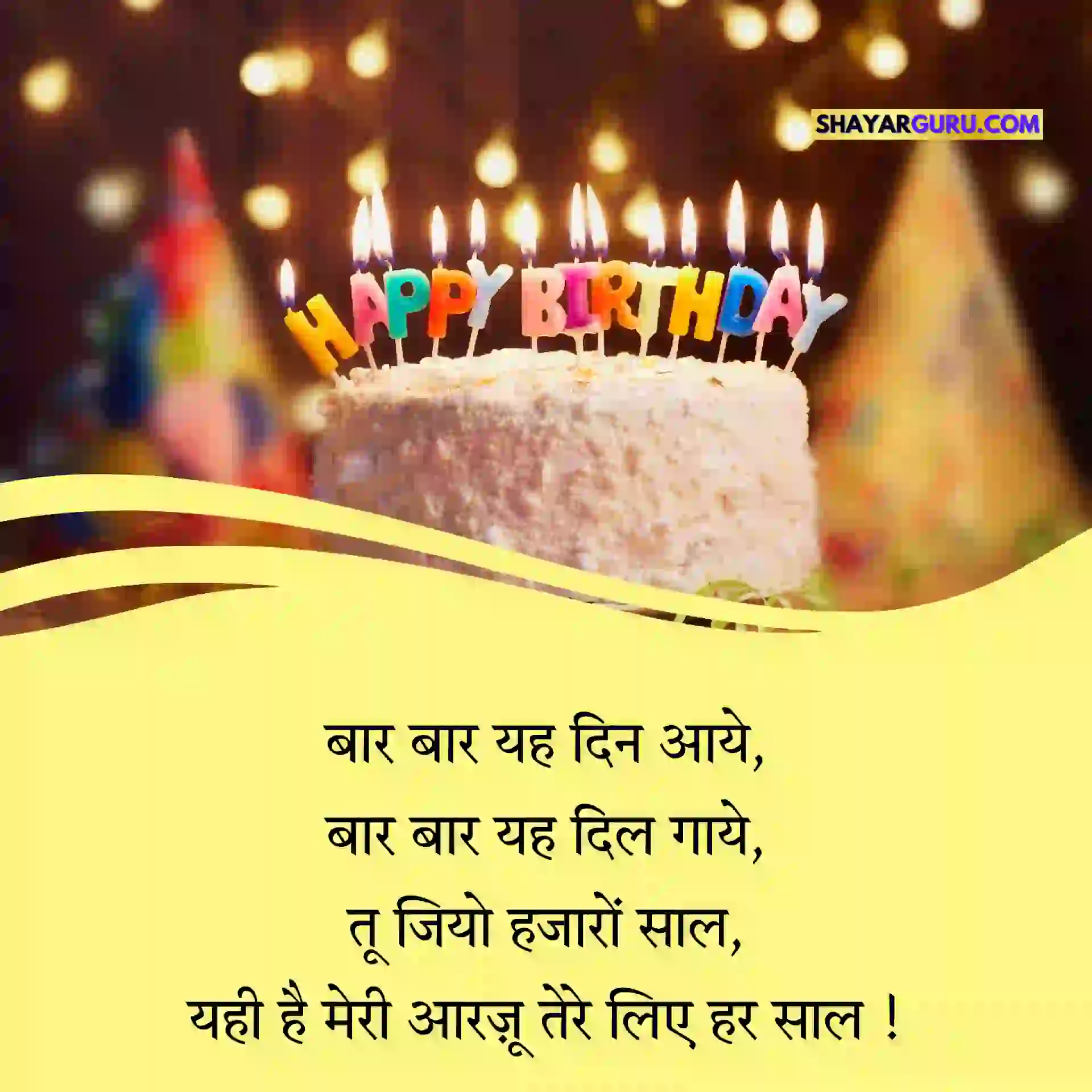Happy Birthday Wishes for Girlfriend Boyfriend in Hindi