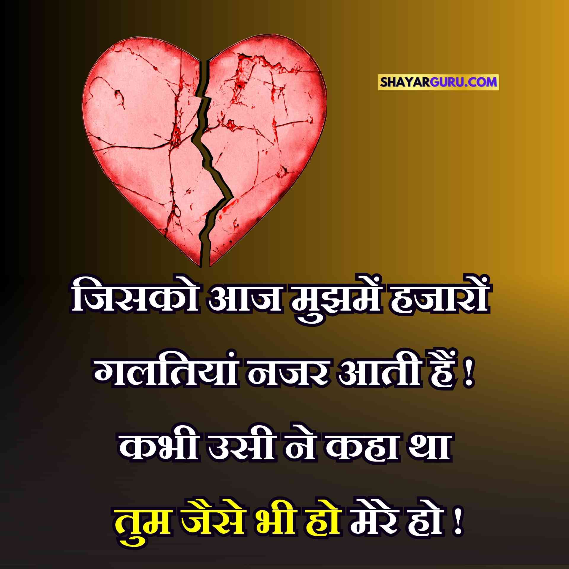 Broken Heart Shayari Image